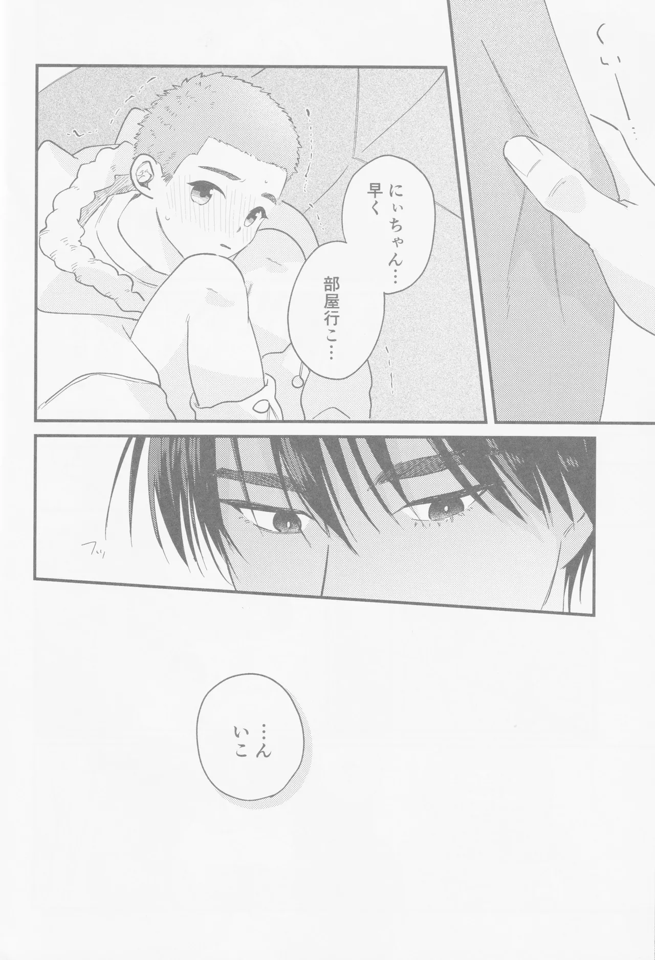 Kaede niichan - Page 17