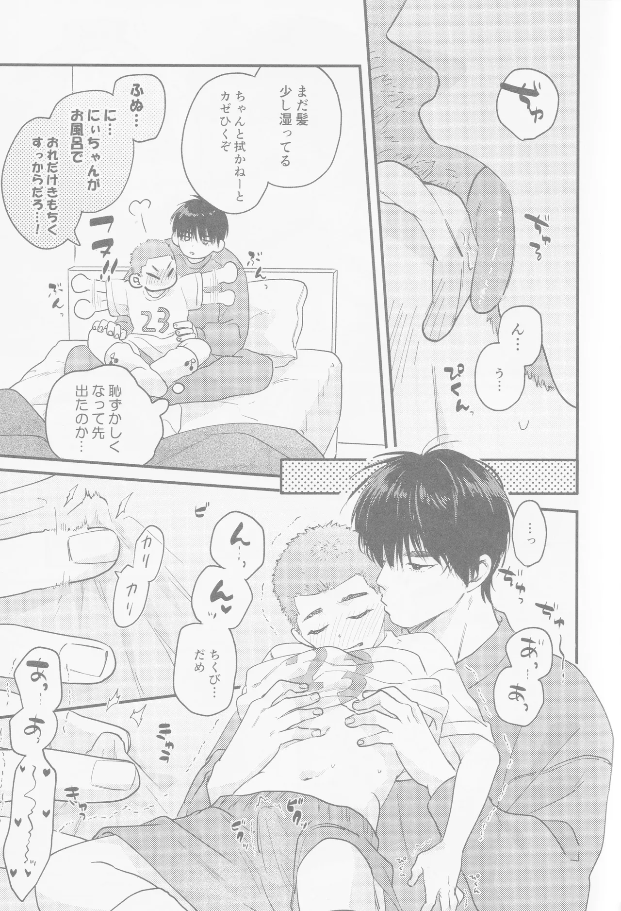 Kaede niichan - Page 18