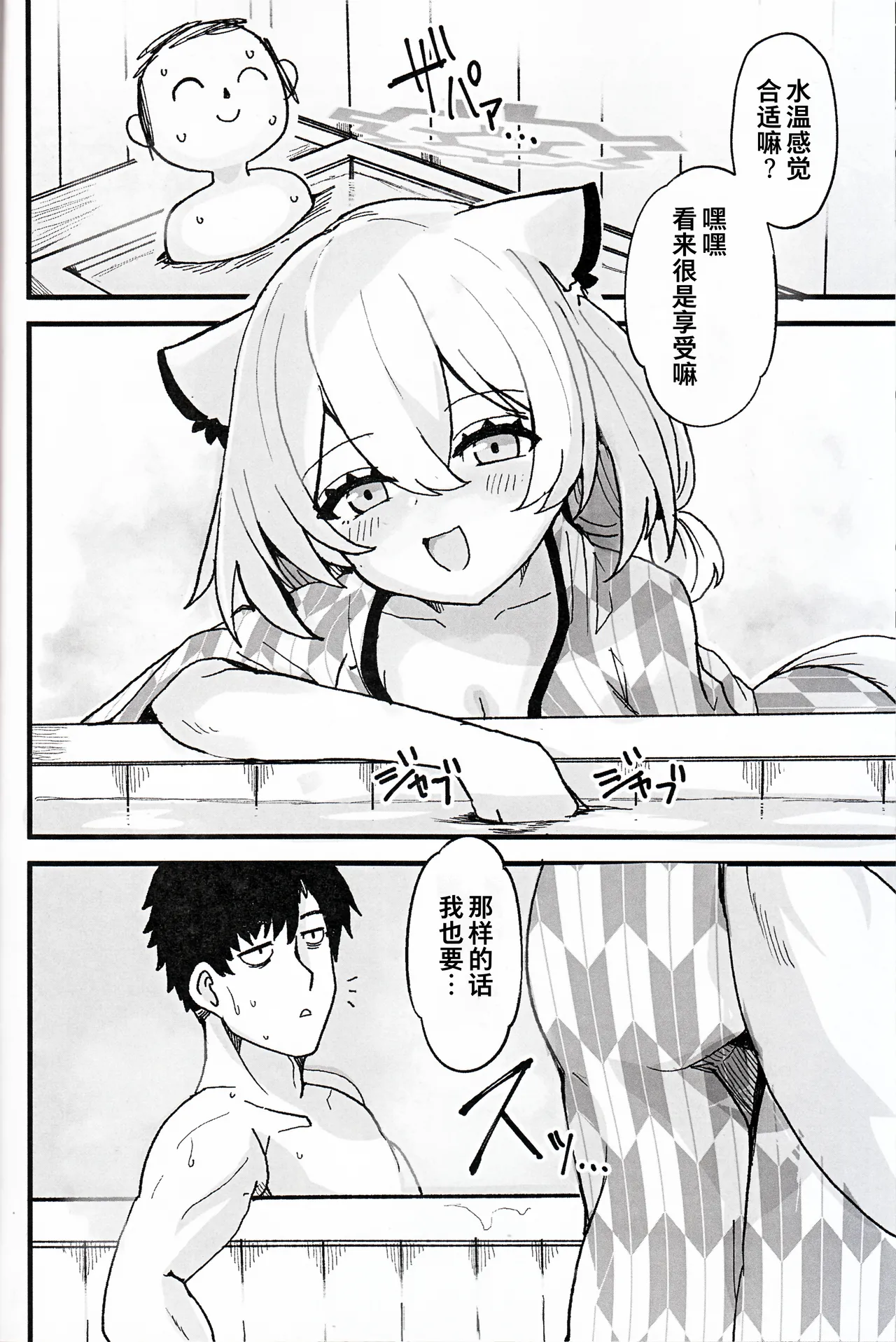 Yotteru sei ni shite iiyo？| 就当是一时间酒意作祟吧？ - Page 10