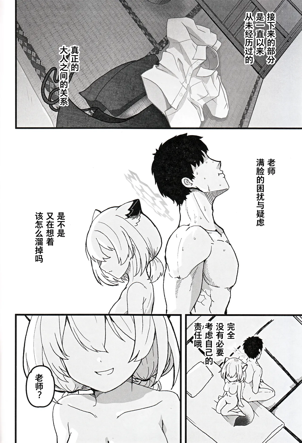 Yotteru sei ni shite iiyo？| 就当是一时间酒意作祟吧？ page 14 featuring sensei blue archive parody - sole female sole male hentai manga - read online free