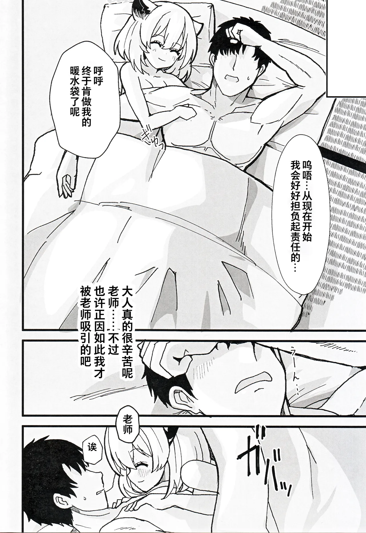Yotteru sei ni shite iiyo？| 就当是一时间酒意作祟吧？ page 22 featuring sensei blue archive parody - sole female sole male hentai manga - read online free