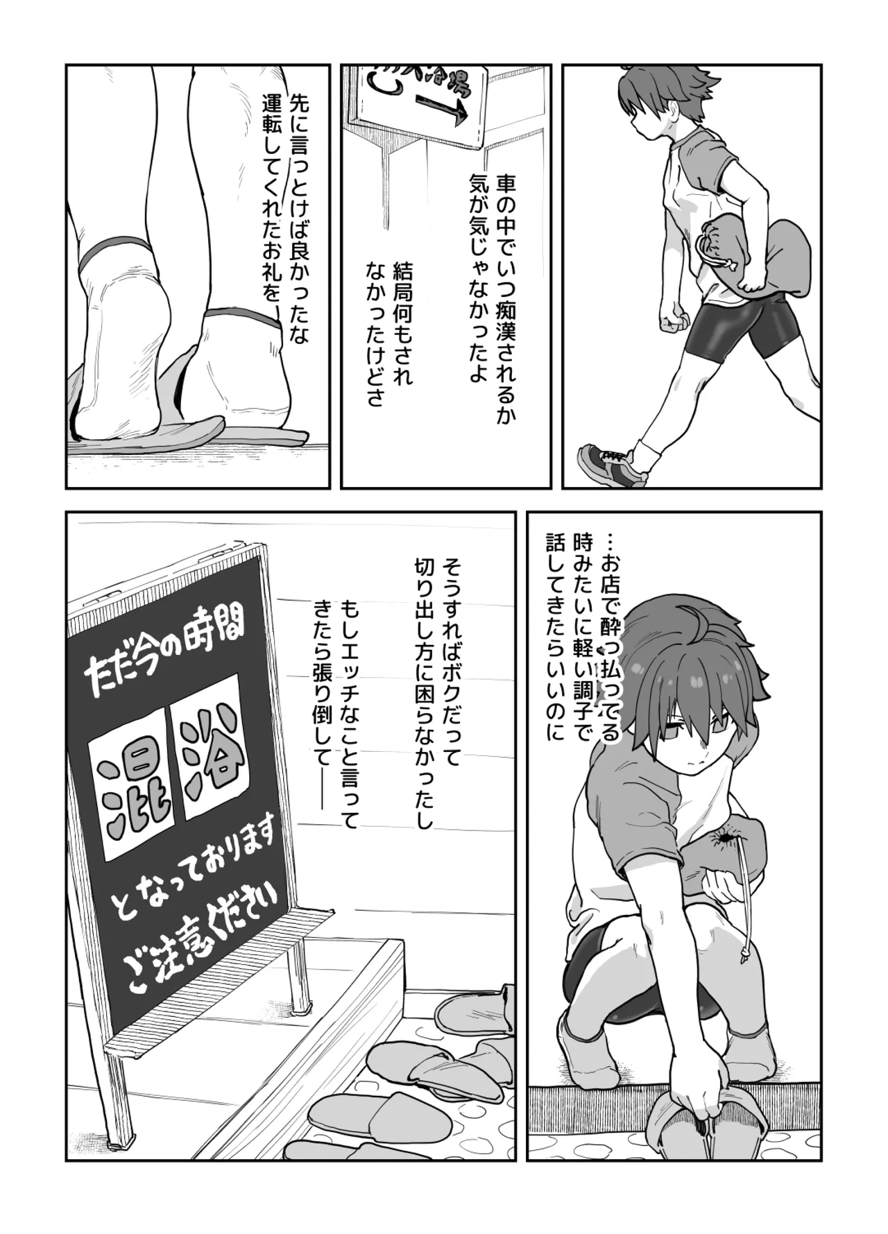 Onna to Shite Mirareru Kaikan - Page 20