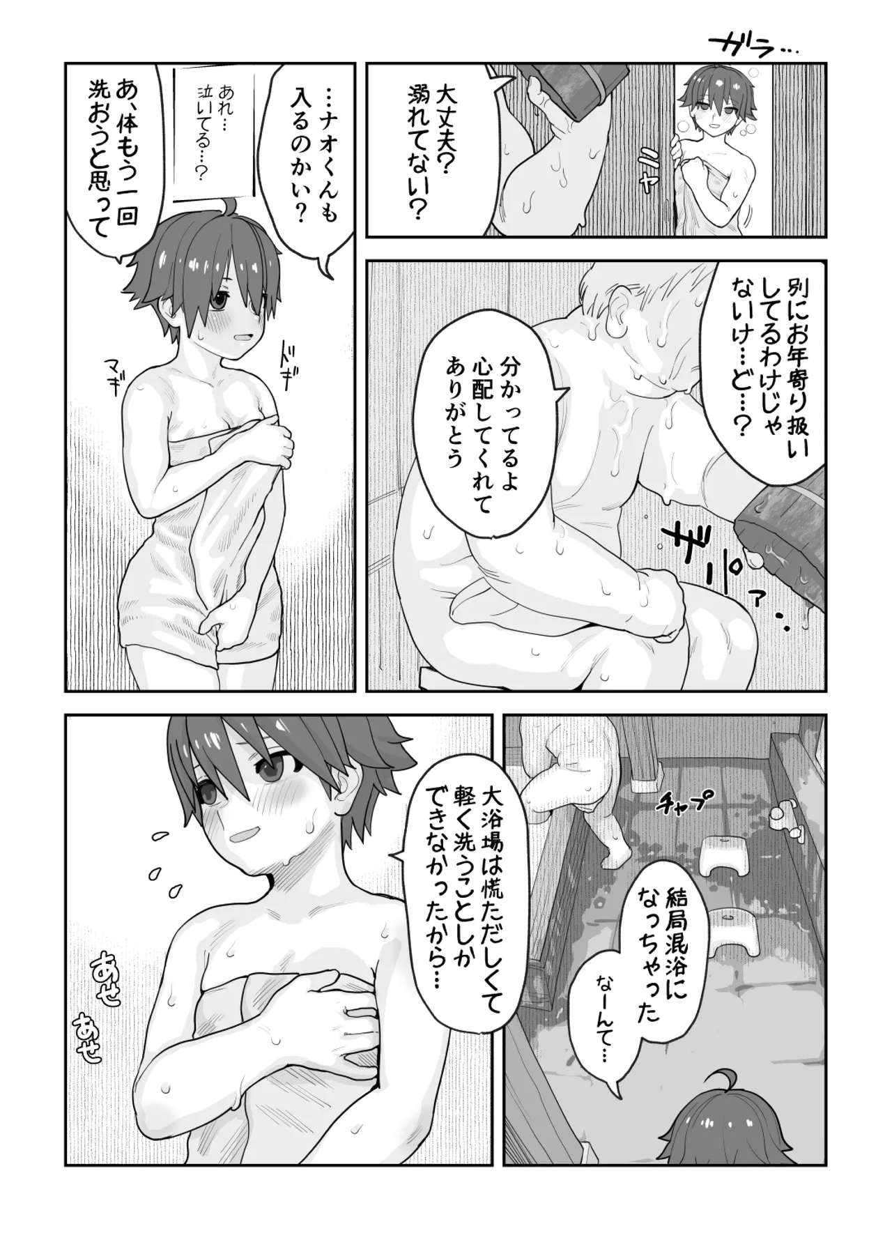 Onna to Shite Mirareru Kaikan page 28 featuring nao dream c club parody - kissing gymshorts hentai manga - read online free