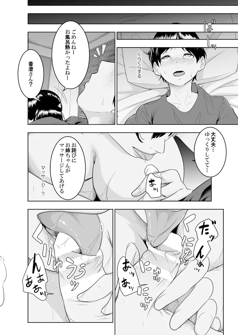 [Monochroid] Kinjo no Eichi na Onee-san Koutou-san Hen - Page 13