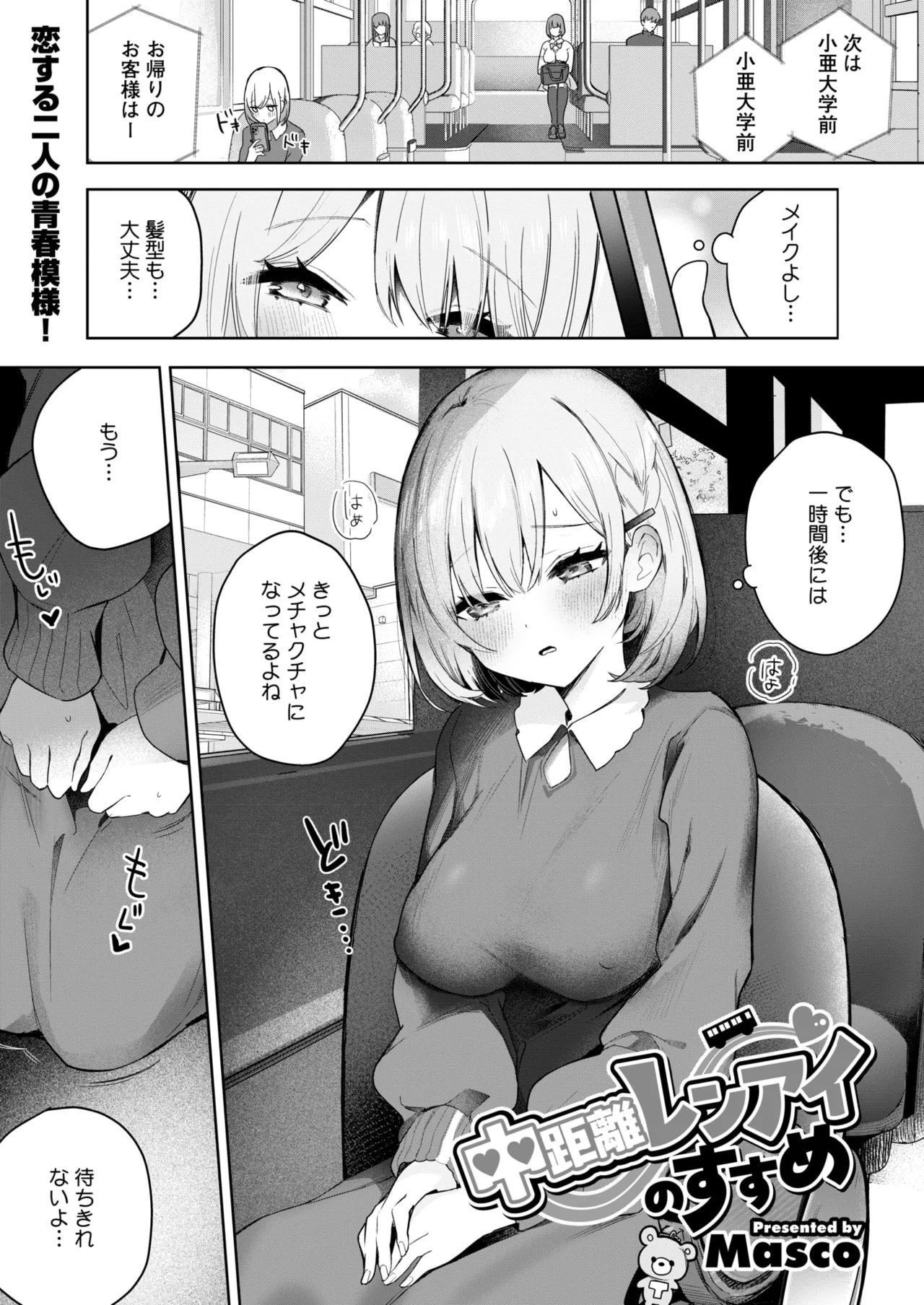 COMIC HOTMILK 2025-04 - Page 104