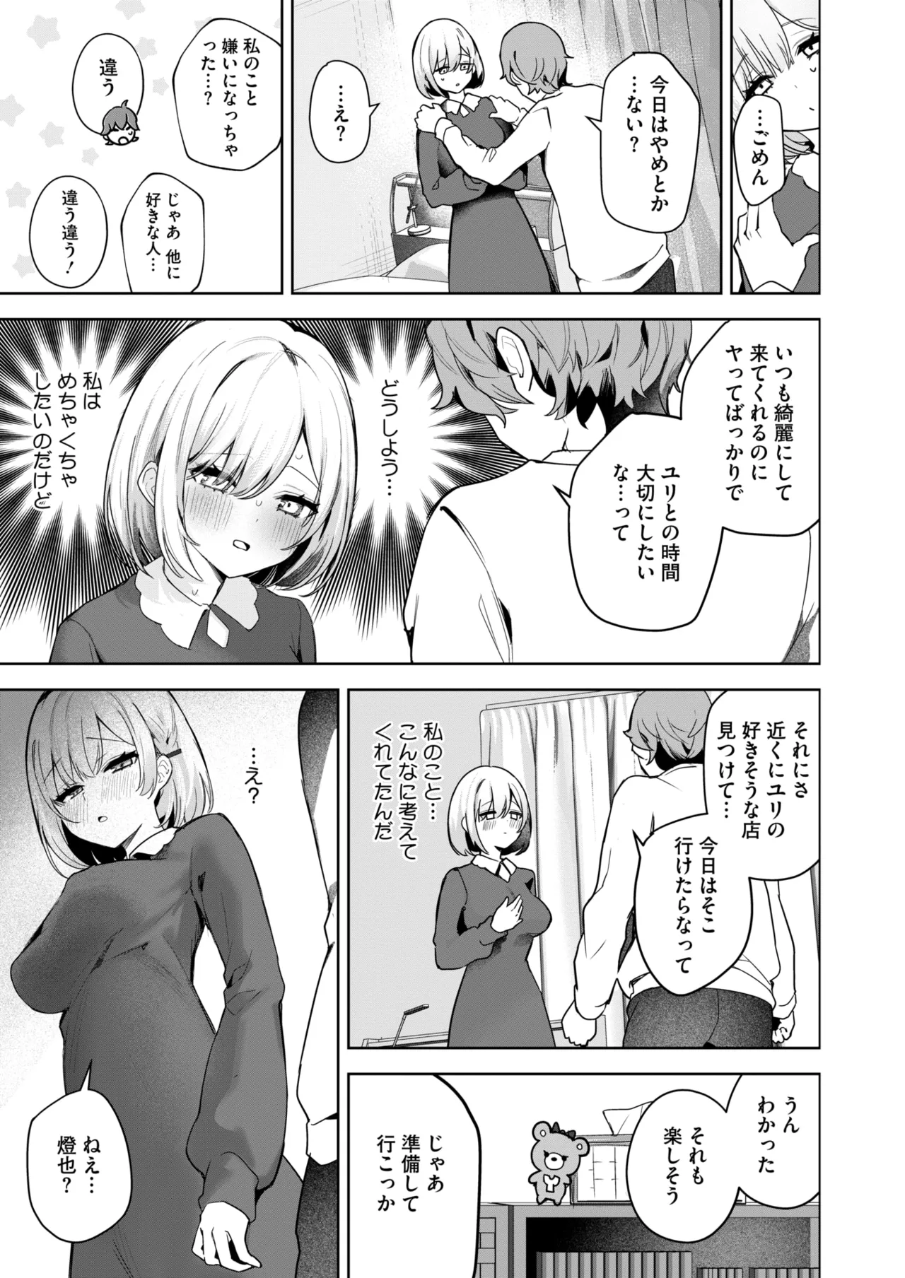 COMIC HOTMILK 2025-04 page 108 - nakadashi beauty mark hentai manga - read online free