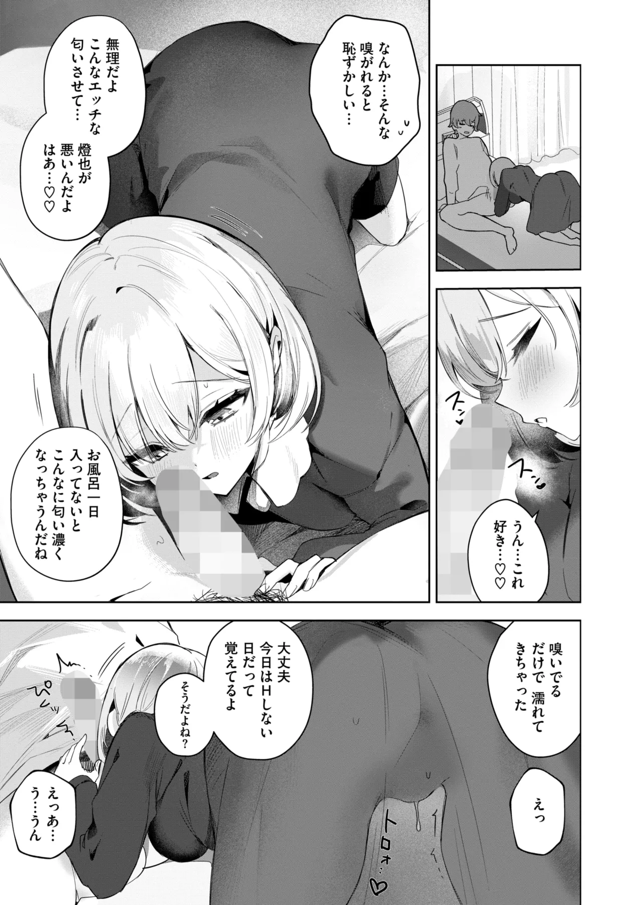 COMIC HOTMILK 2025-04 - Page 110