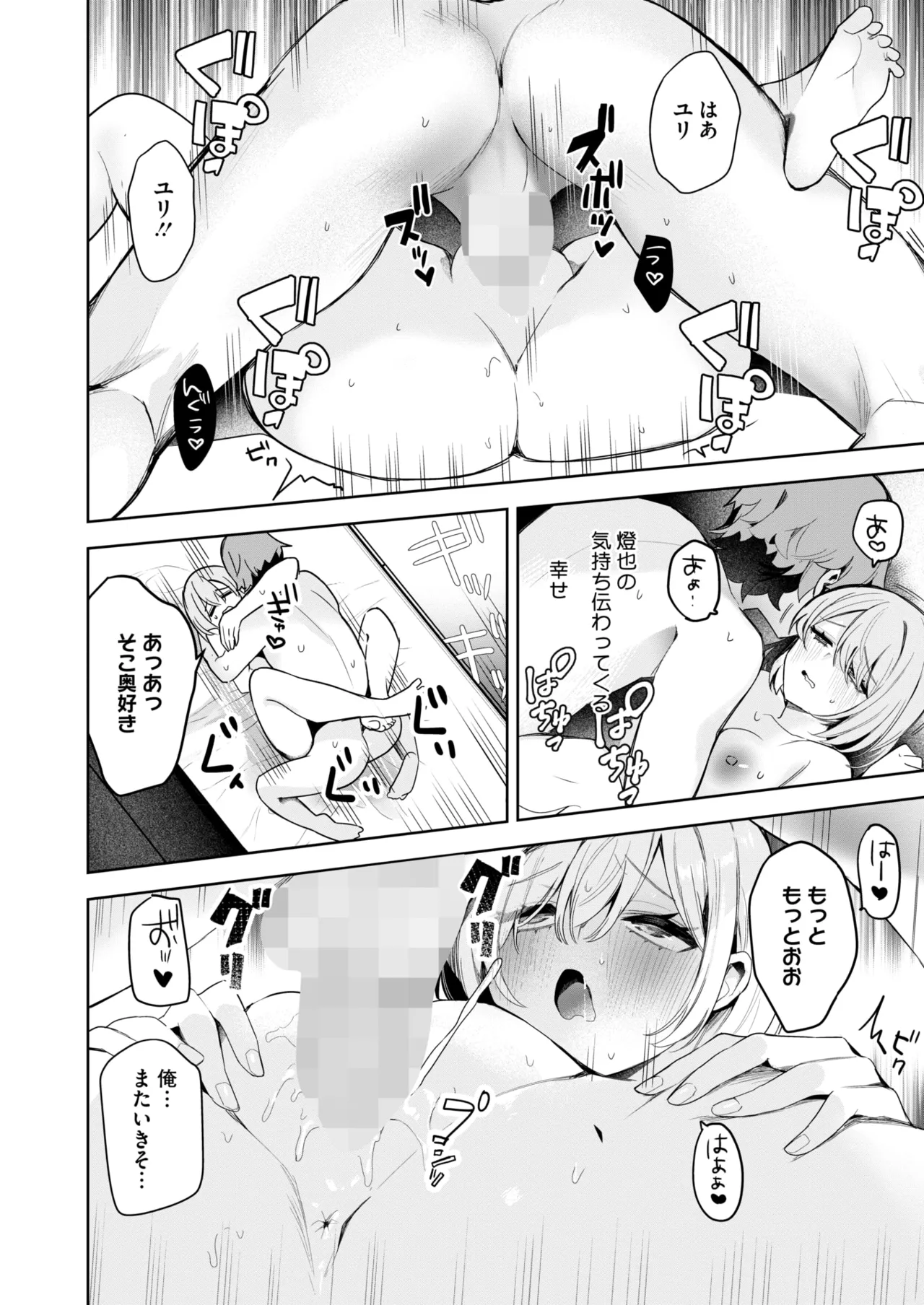 COMIC HOTMILK 2025-04 - Page 127