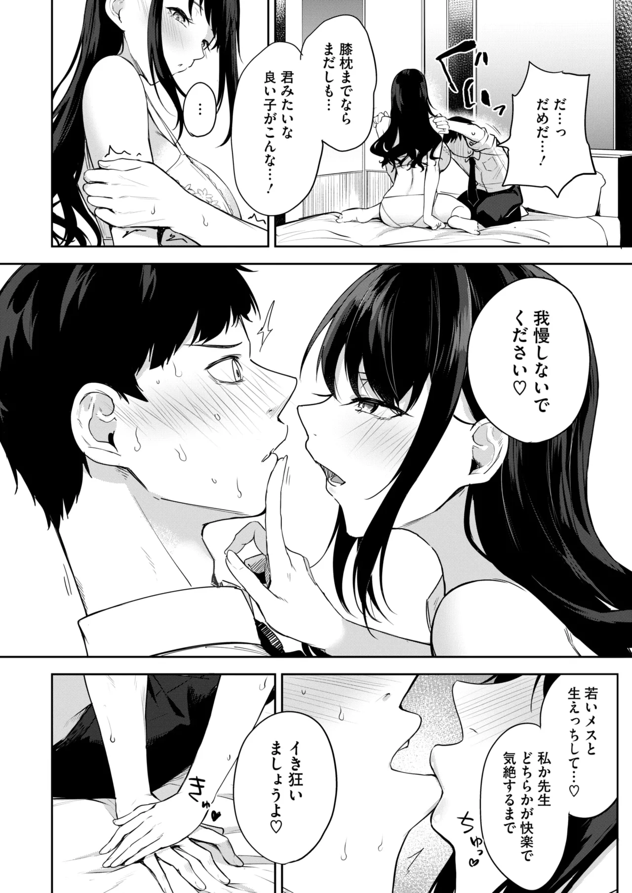 COMIC HOTMILK 2025-04 page 149 - business suit milf hentai manga - read online free