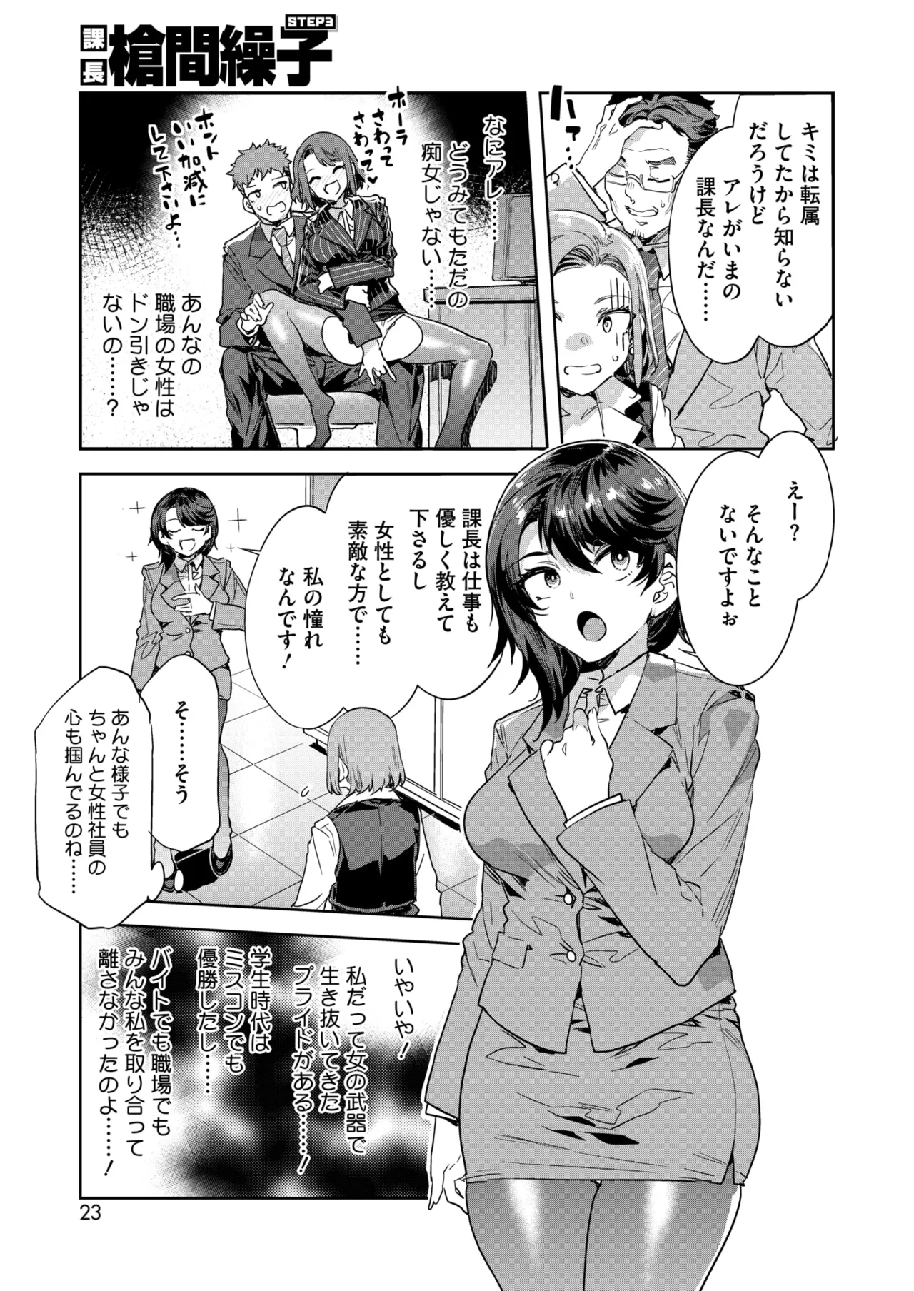 COMIC HOTMILK 2025-04 page 17 - business suit milf hentai manga - read online free