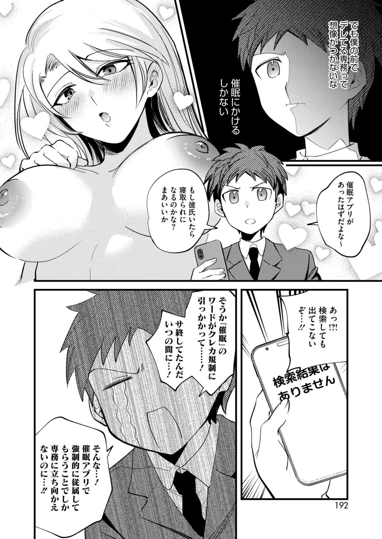 COMIC HOTMILK 2025-04 page 173 - business suit milf hentai manga - read online free