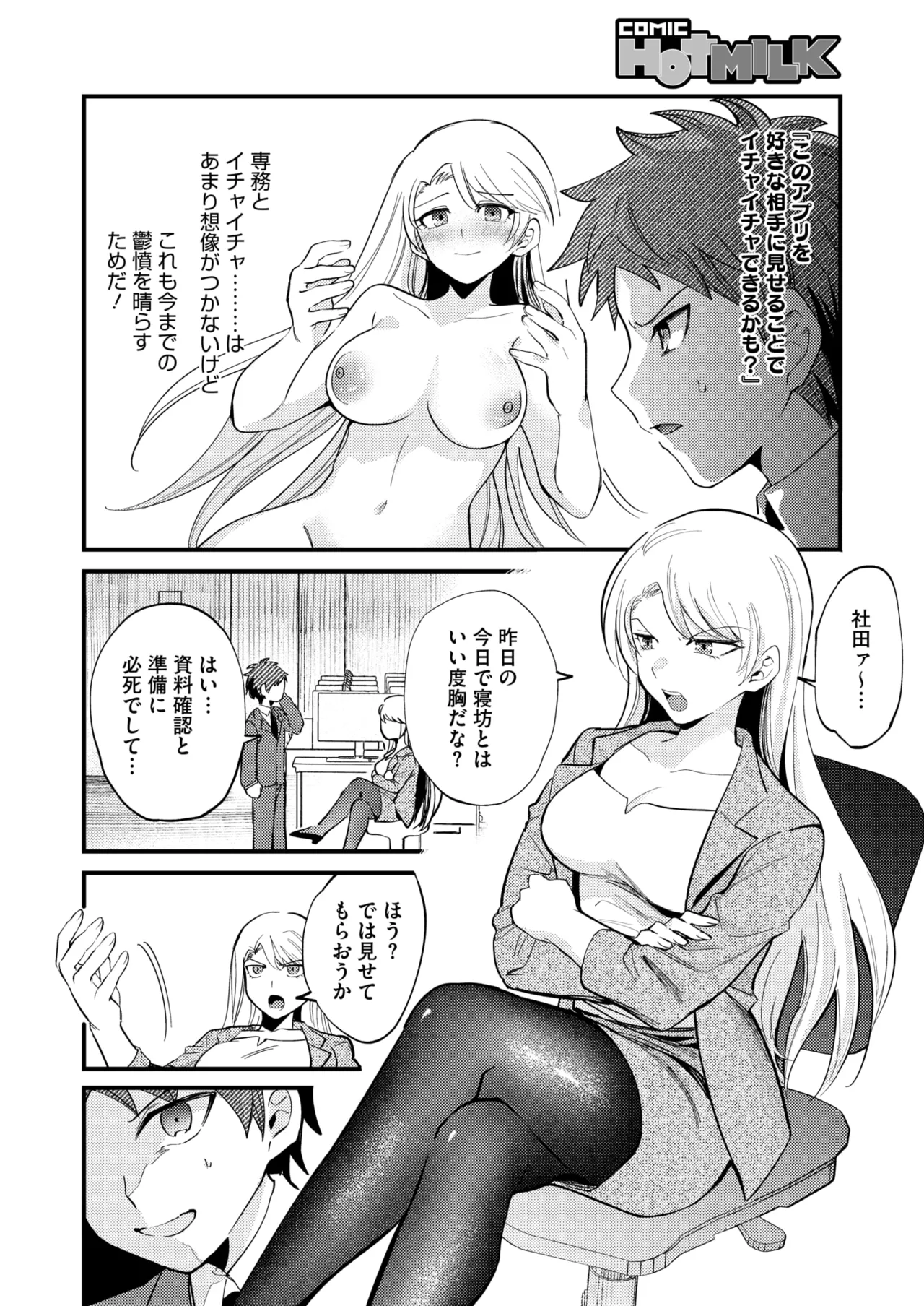 COMIC HOTMILK 2025-04 page 175 - business suit milf hentai manga - read online free