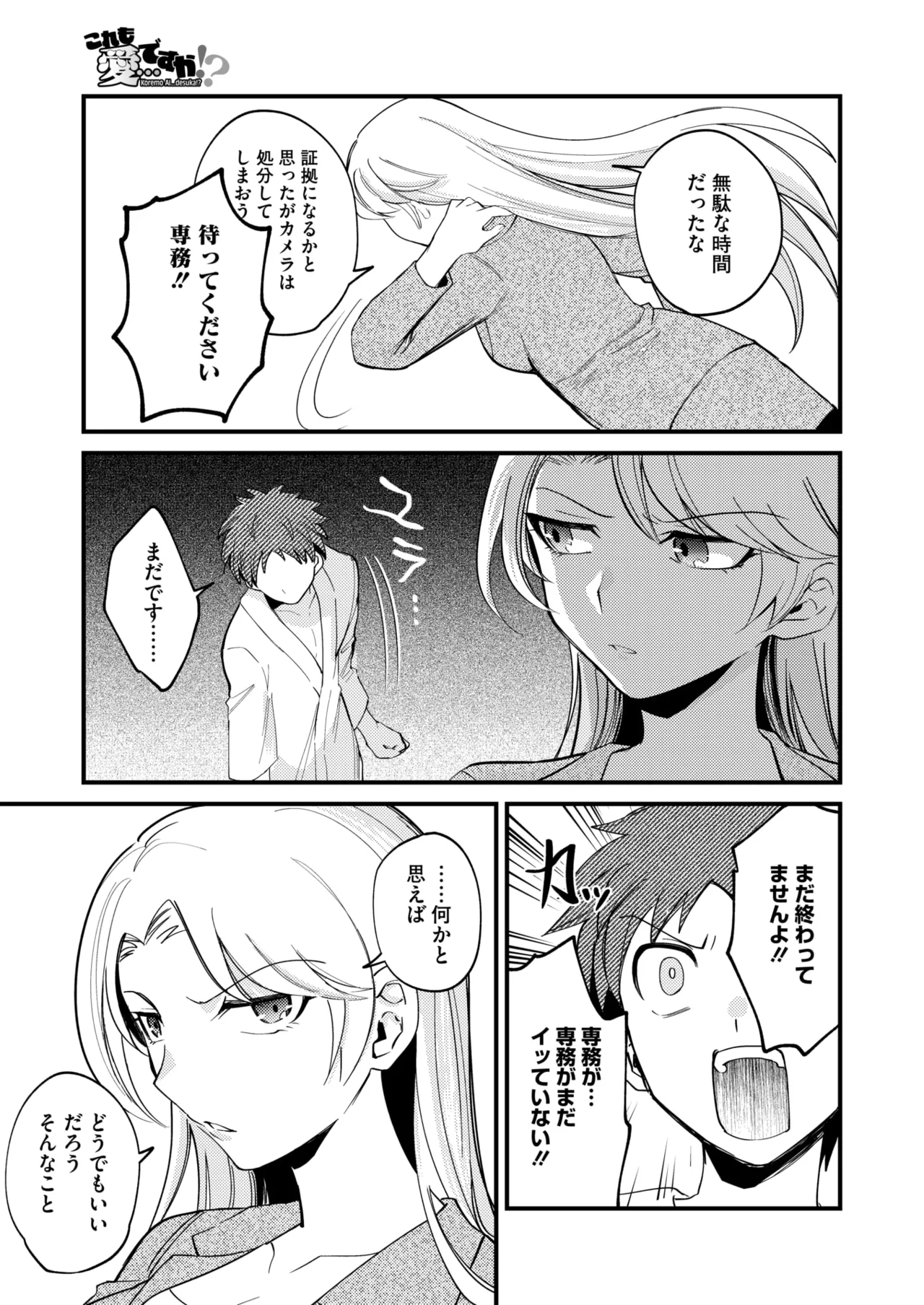 COMIC HOTMILK 2025-04 - Page 188