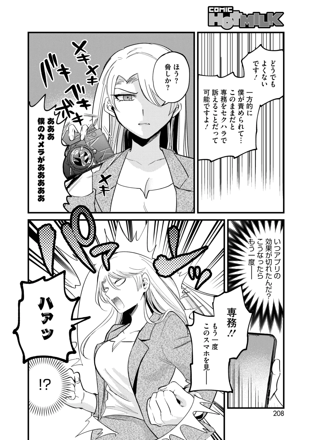 COMIC HOTMILK 2025-04 page 189 - nakadashi beauty mark hentai manga - read online free