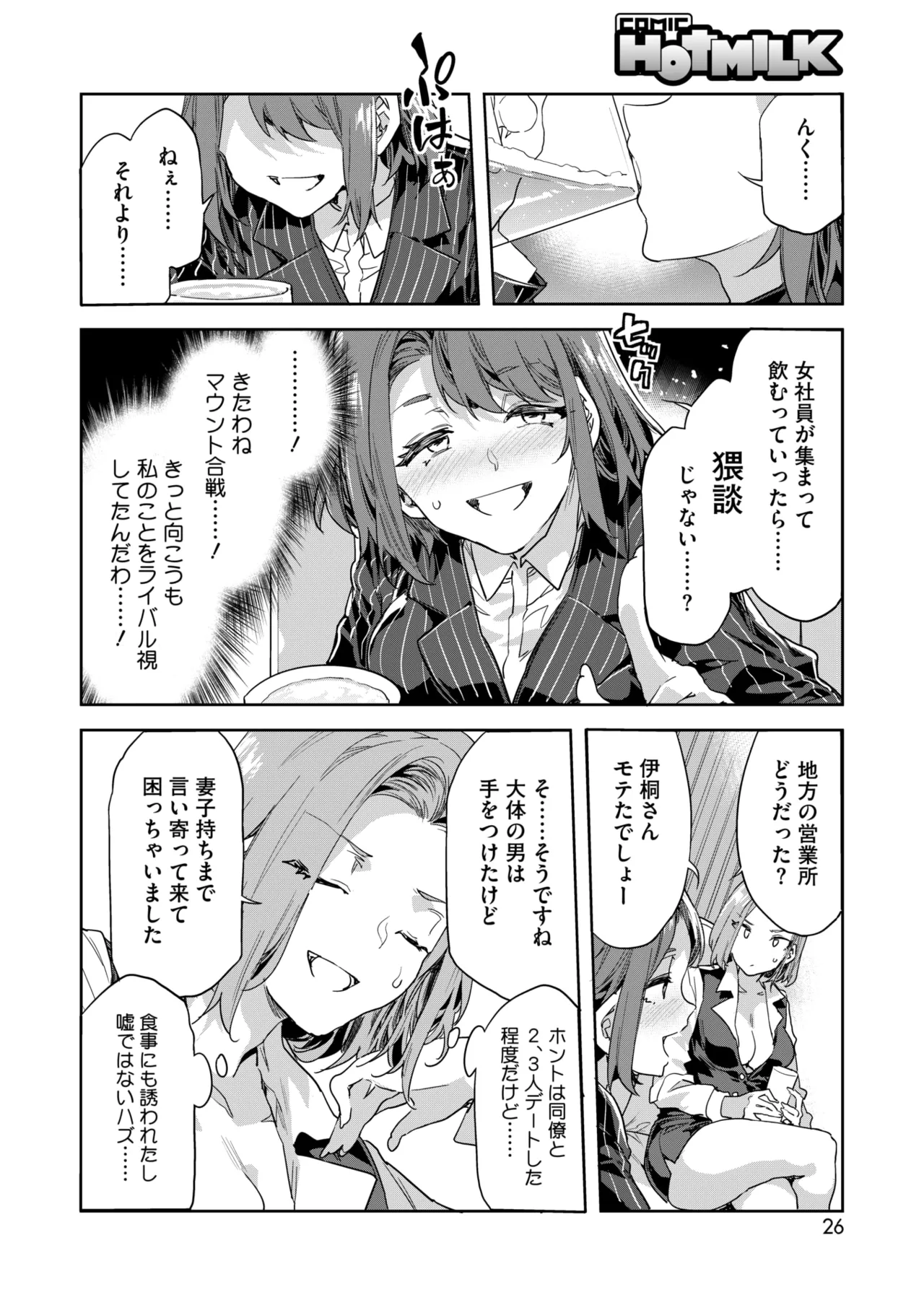 COMIC HOTMILK 2025-04 page 20 - business suit milf hentai manga - read online free