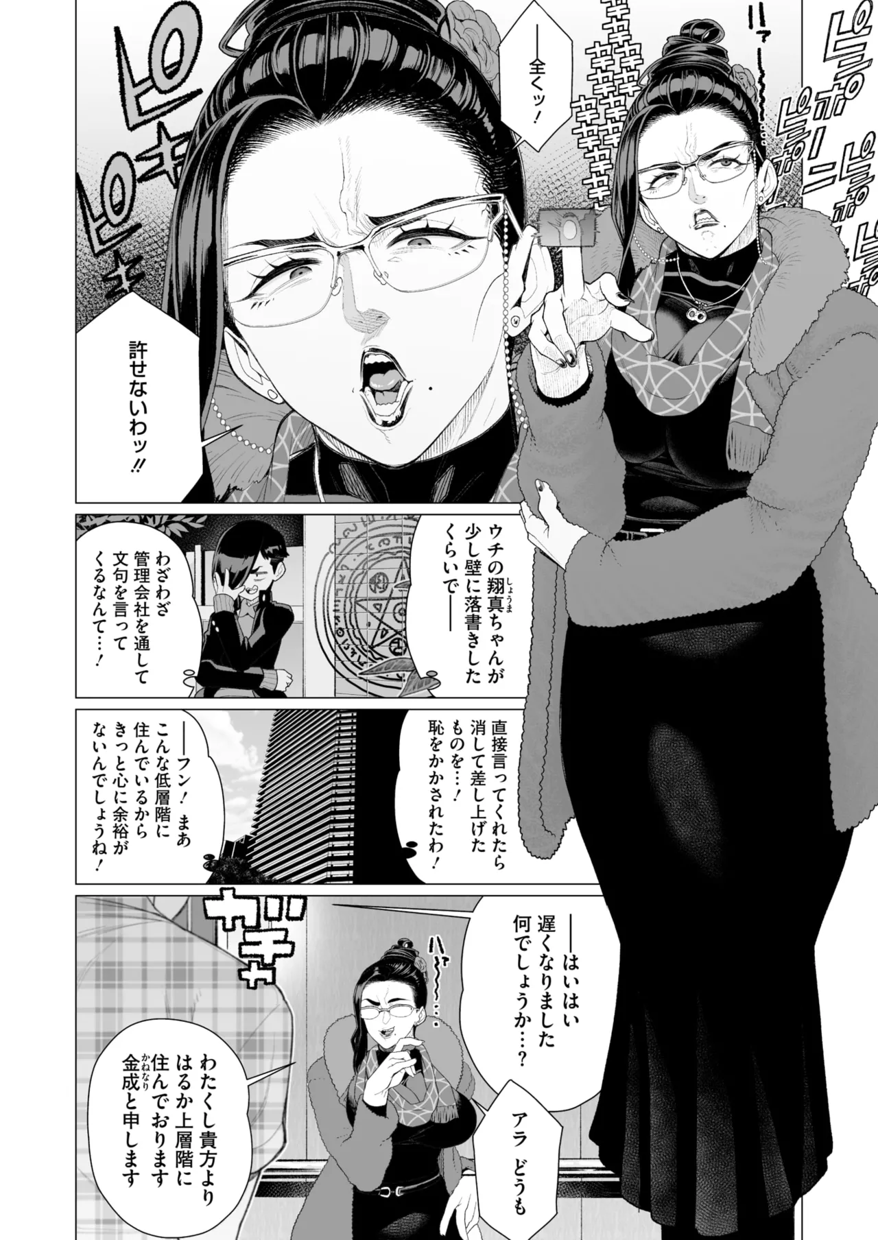 COMIC HOTMILK 2025-04 - Page 257