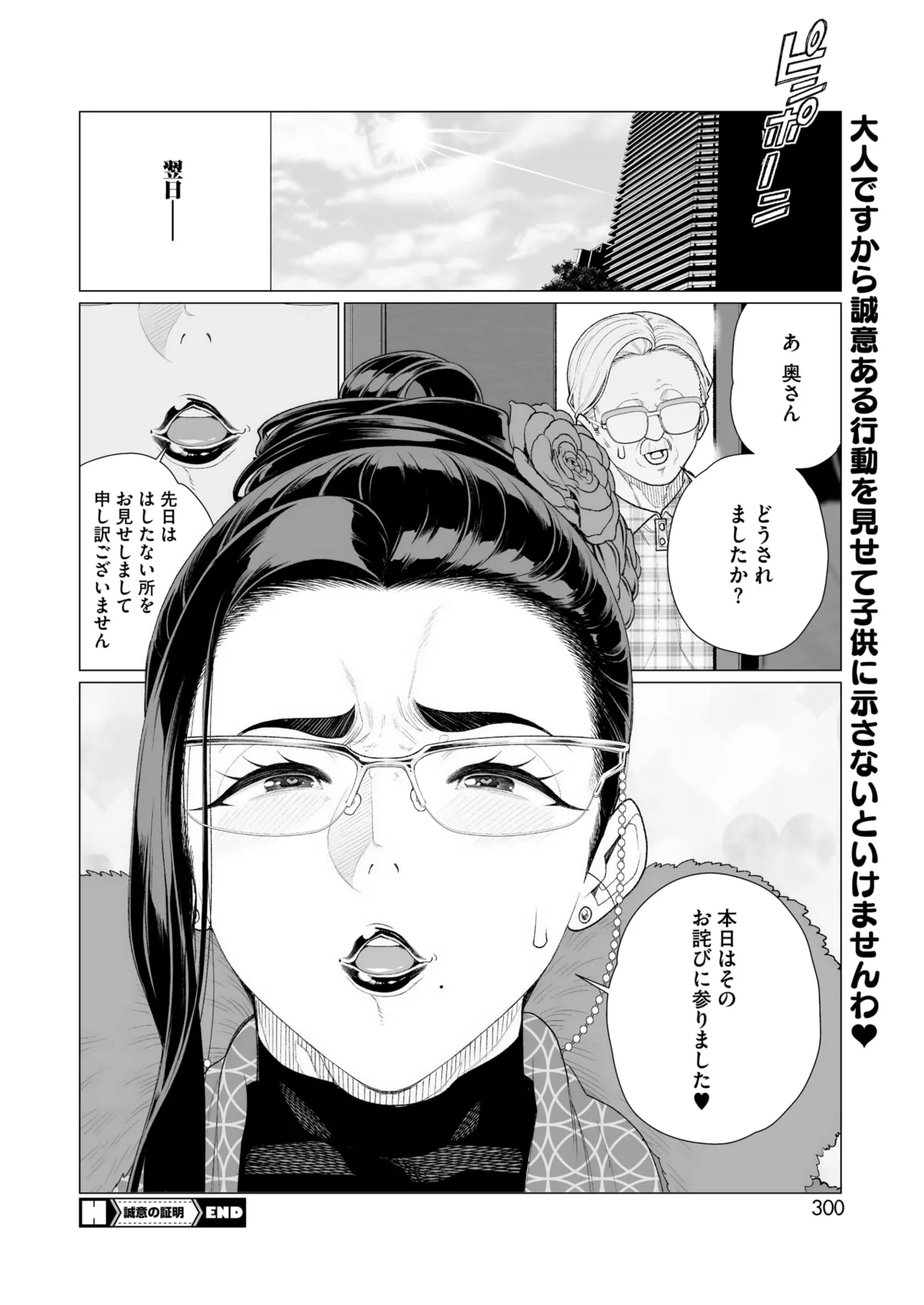 COMIC HOTMILK 2025-04 page 275 - business suit milf hentai manga - read online free