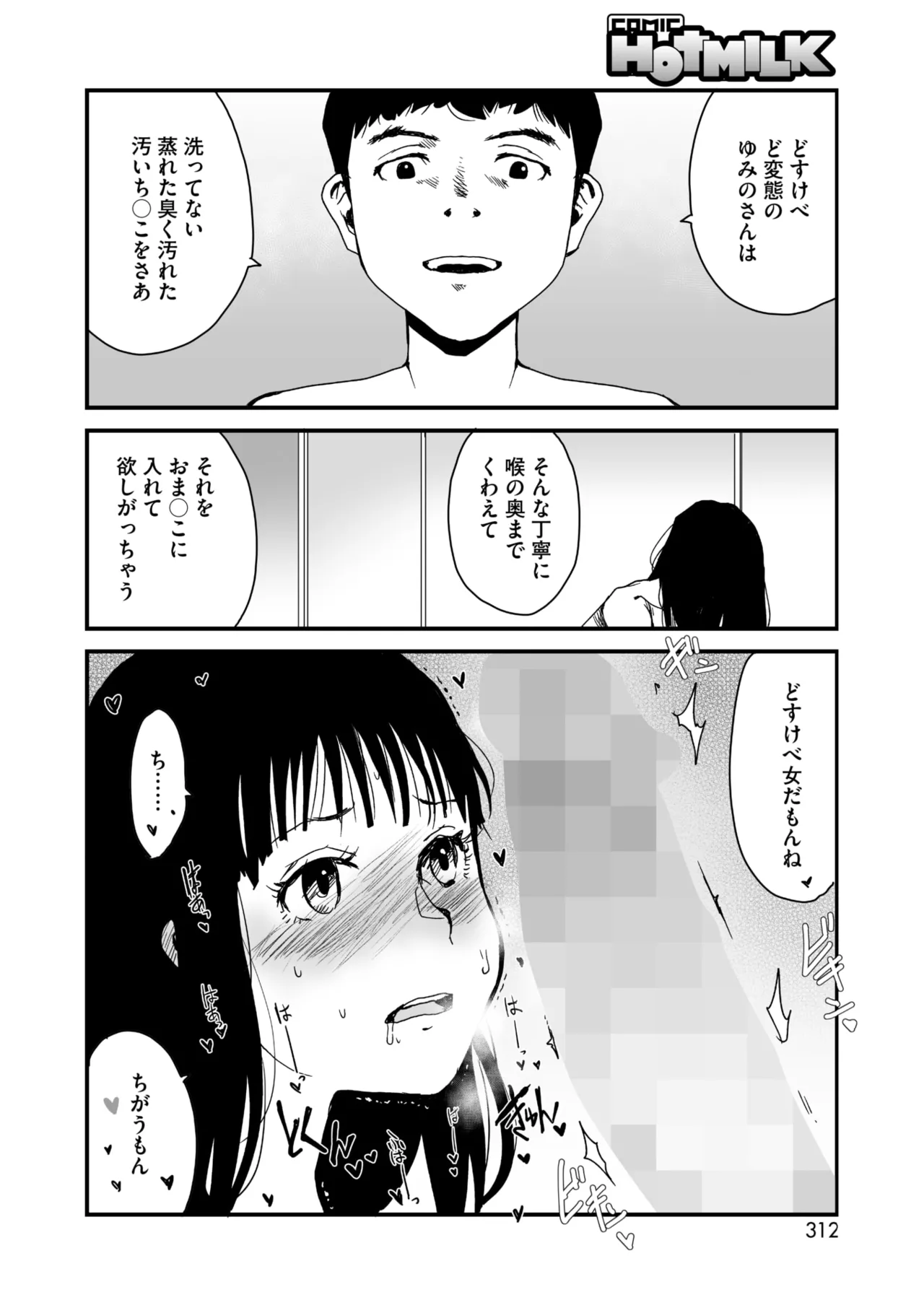 COMIC HOTMILK 2025-04 page 285 - business suit milf hentai manga - read online free