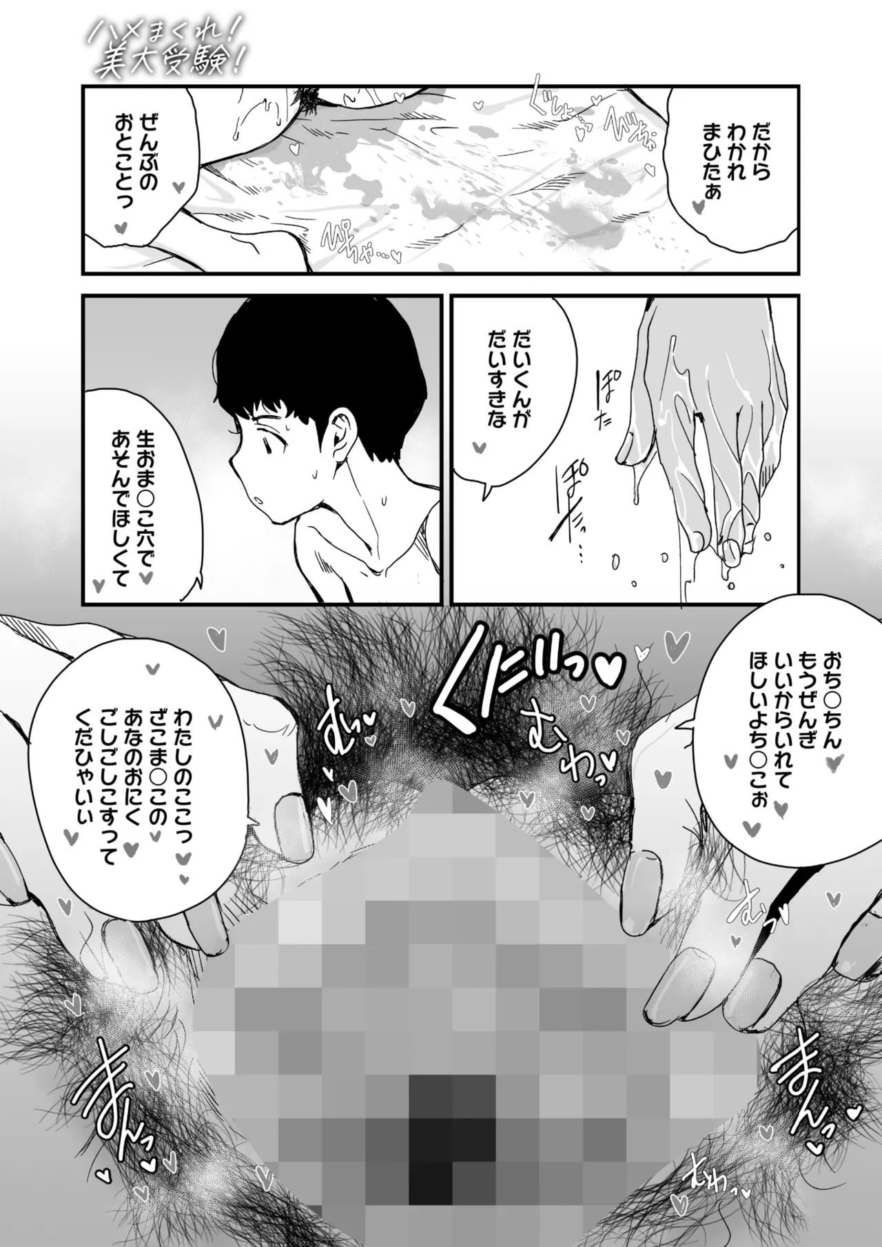 COMIC HOTMILK 2025-04 - Page 290