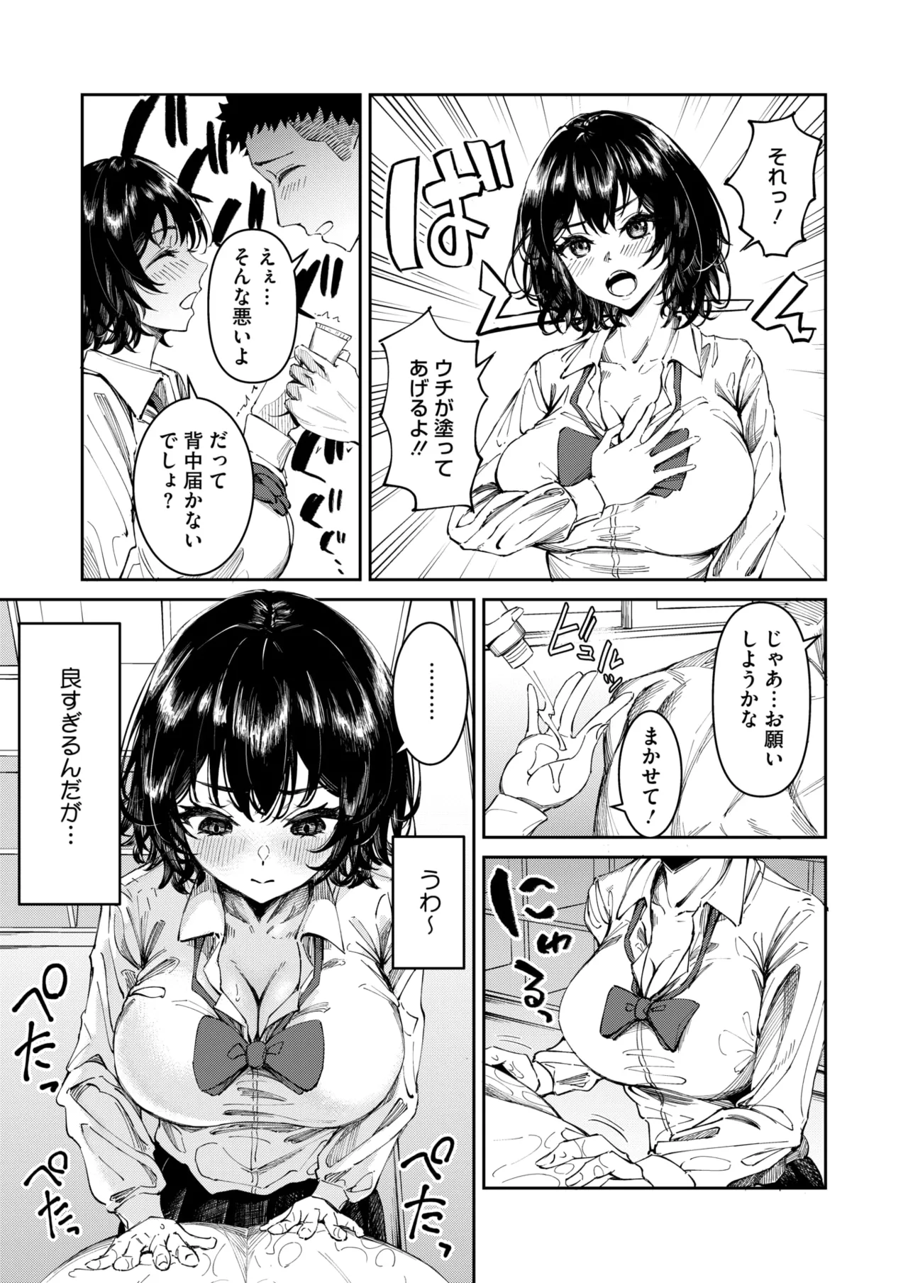 COMIC HOTMILK 2025-04 - Page 312