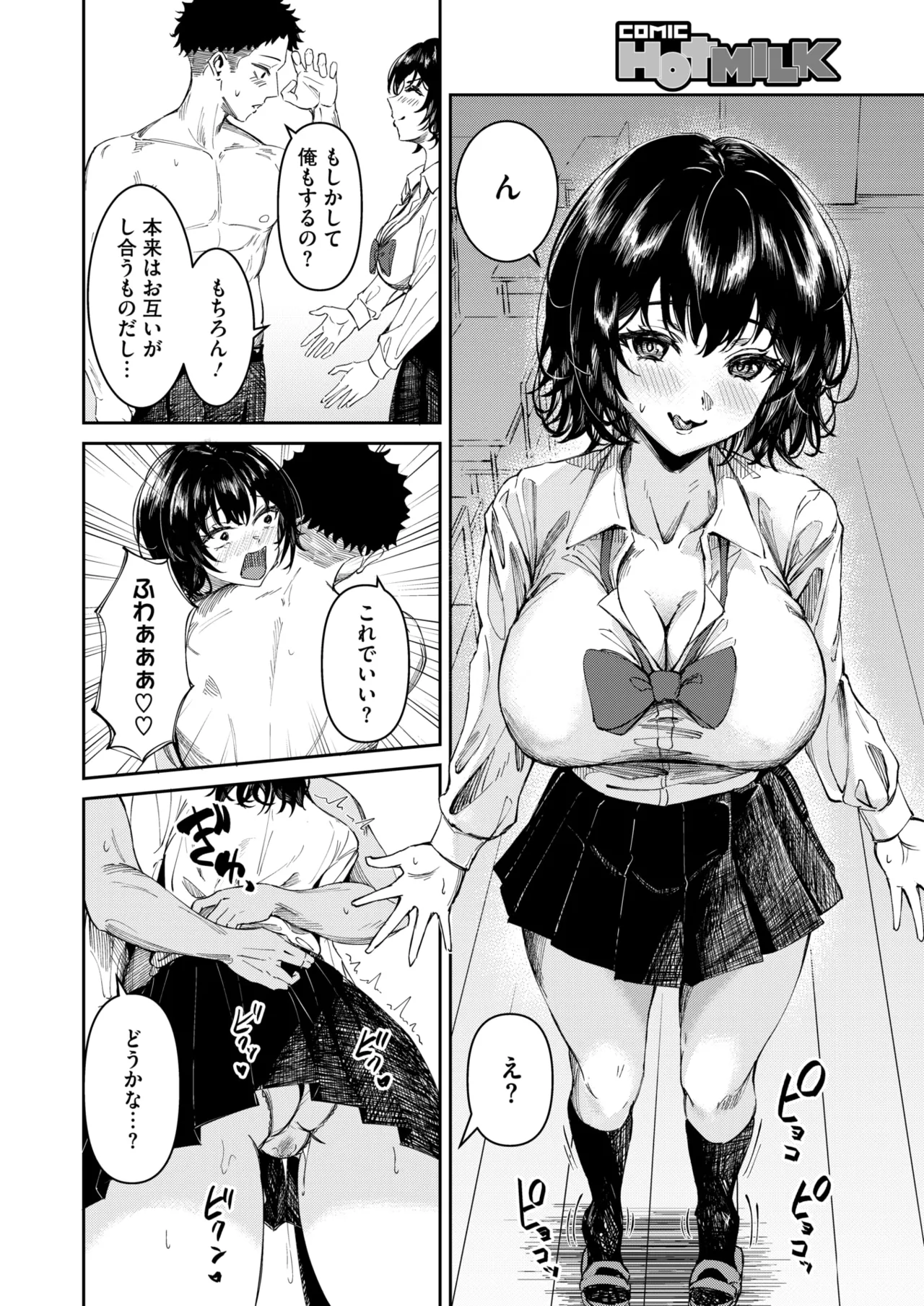 COMIC HOTMILK 2025-04 - Page 315