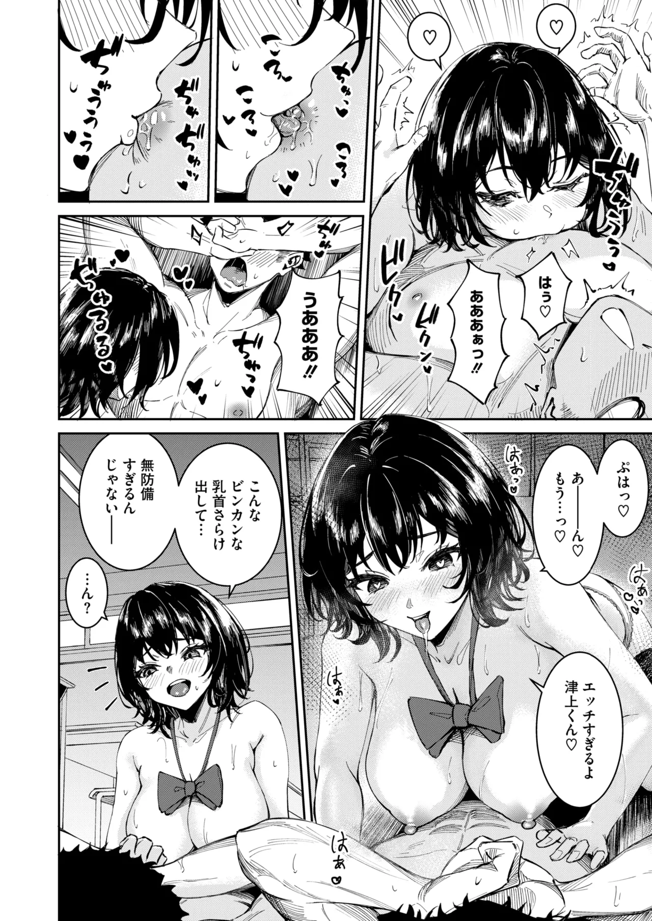COMIC HOTMILK 2025-04 - Page 319