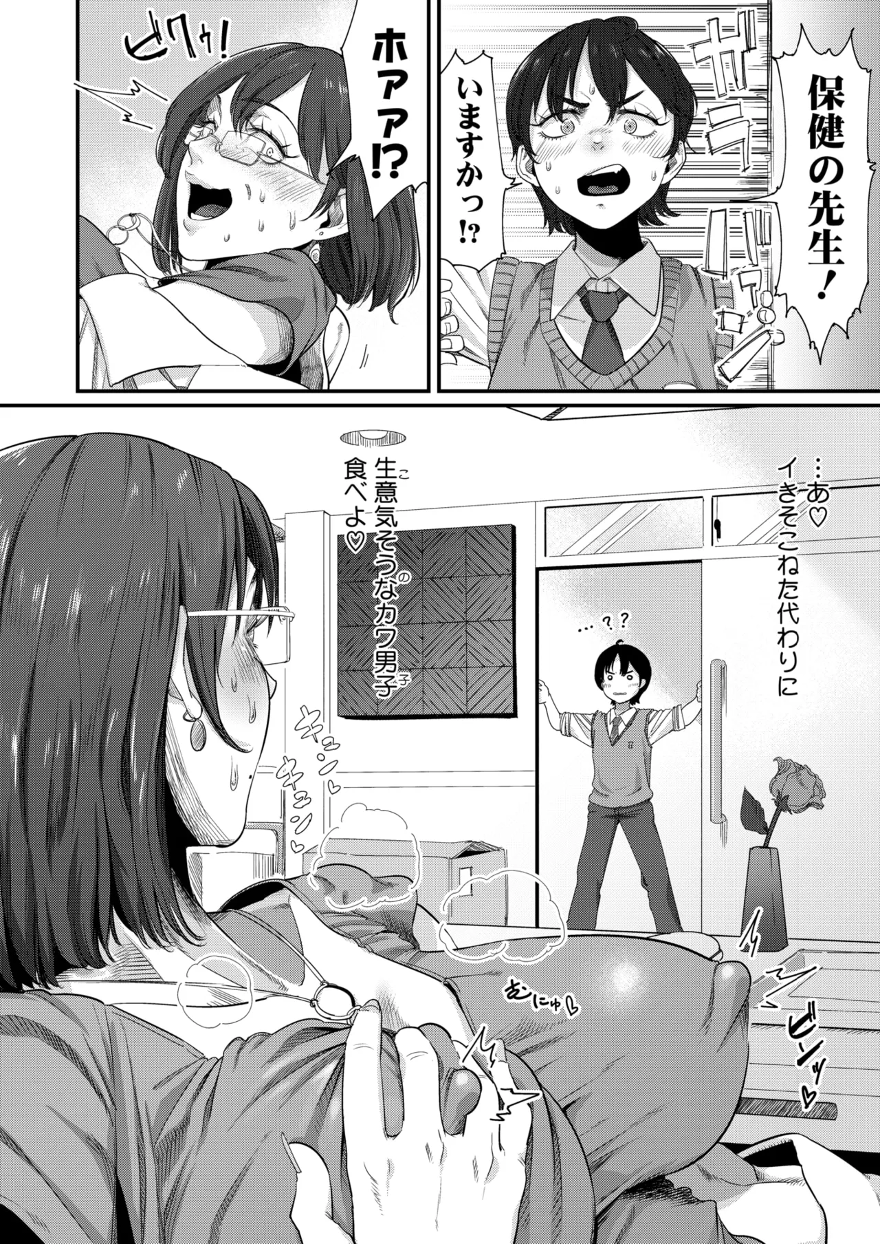 COMIC HOTMILK 2025-04 - Page 339