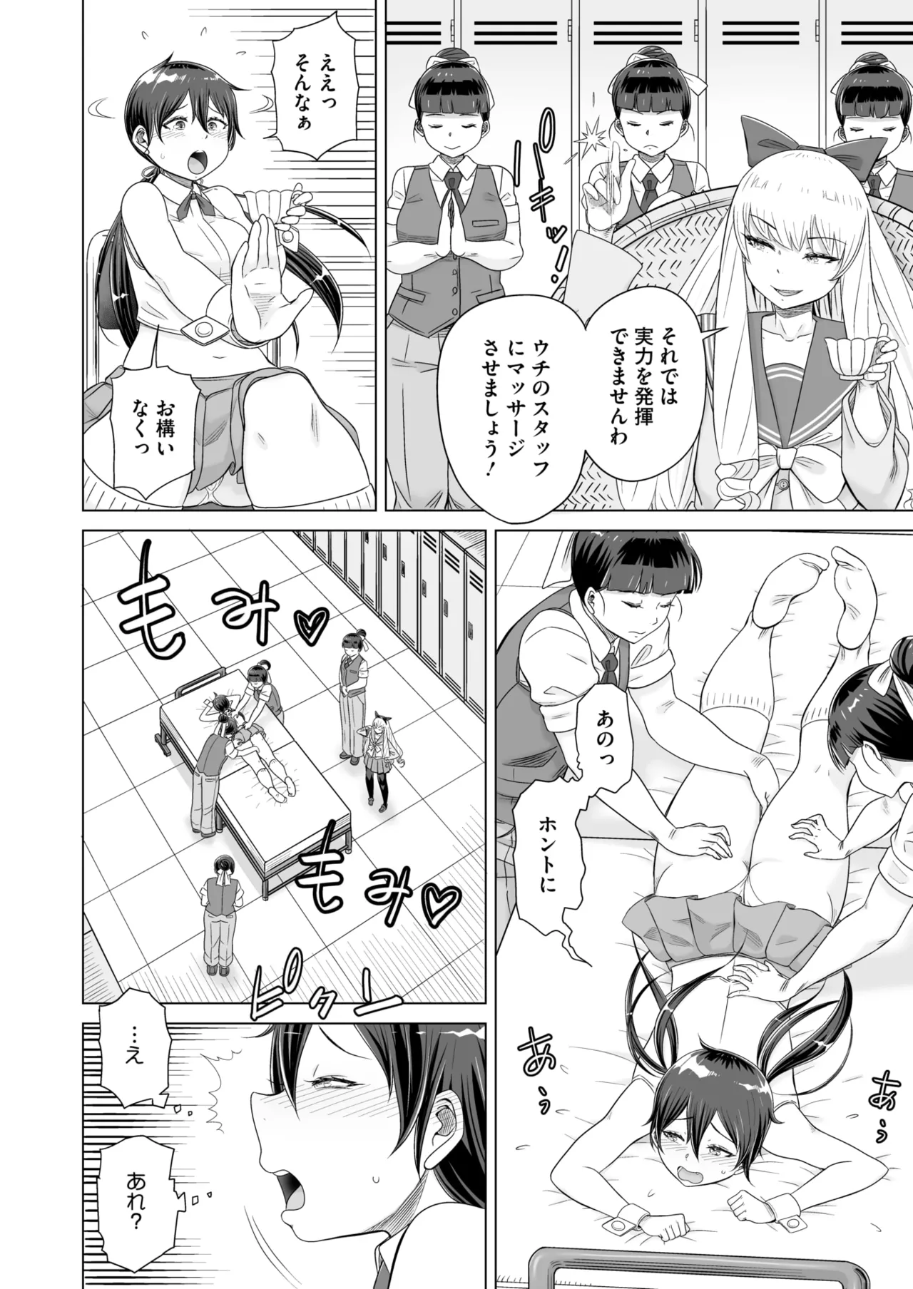 COMIC HOTMILK 2025-04 - Page 369