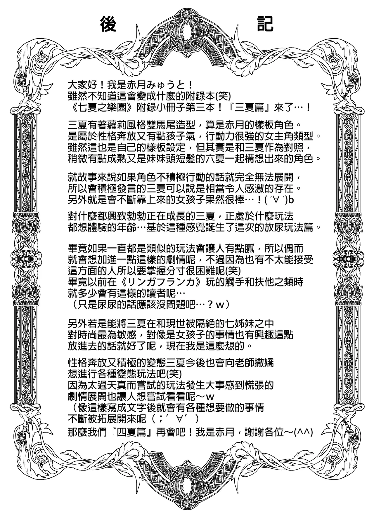 [赤月屋_(赤月みゅうと)]_七夏の楽園_総集編+5678_[無修正]_2 page 192 - compilation uncensored hentai manga - read online free