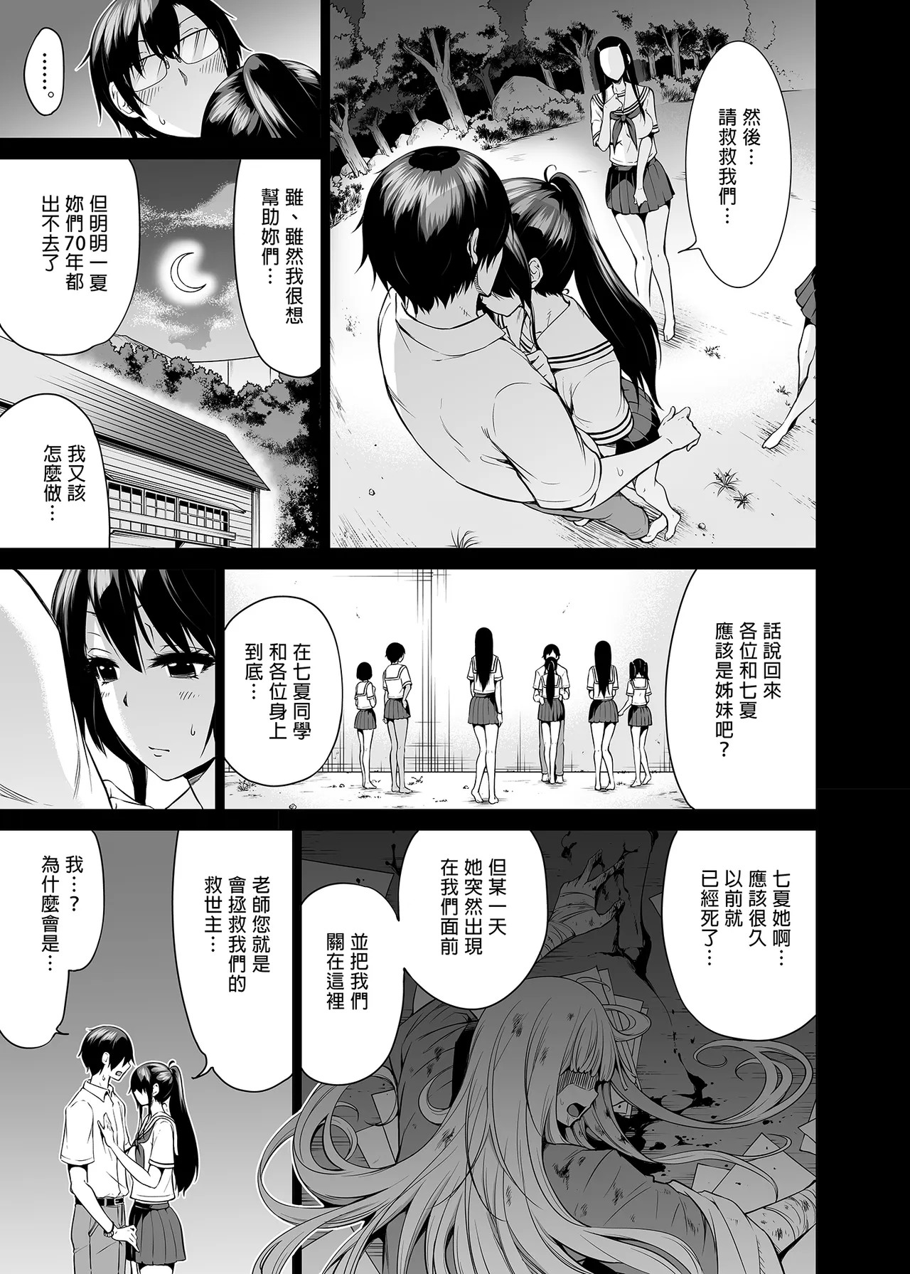 [赤月屋_(赤月みゅうと)]_七夏の楽園_総集編+5678_[無修正]_2 page 244 - uncensored compilation hentai manga - read online free