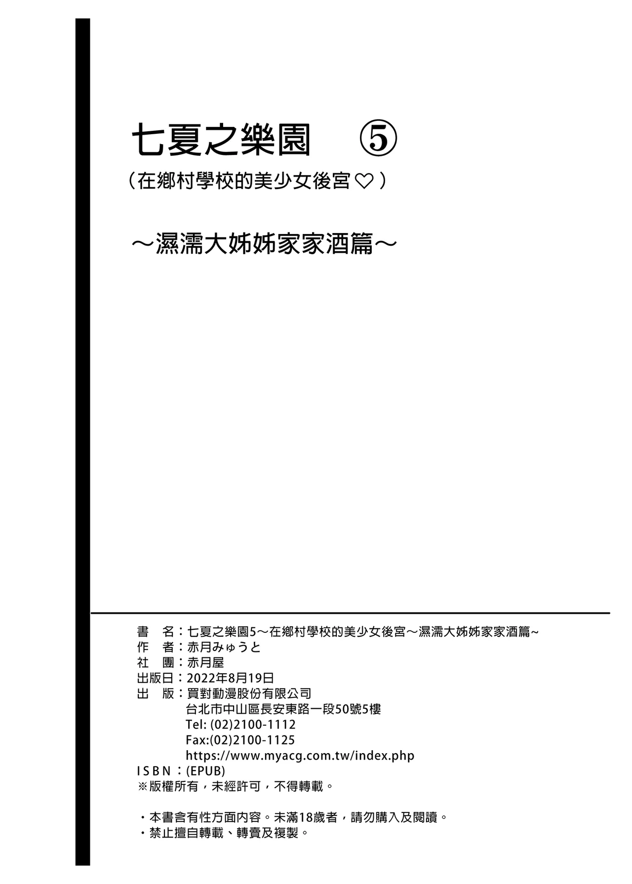 [赤月屋_(赤月みゅうと)]_七夏の楽園_総集編+5678_[無修正]_2 page 301 - uncensored compilation hentai manga - read online free