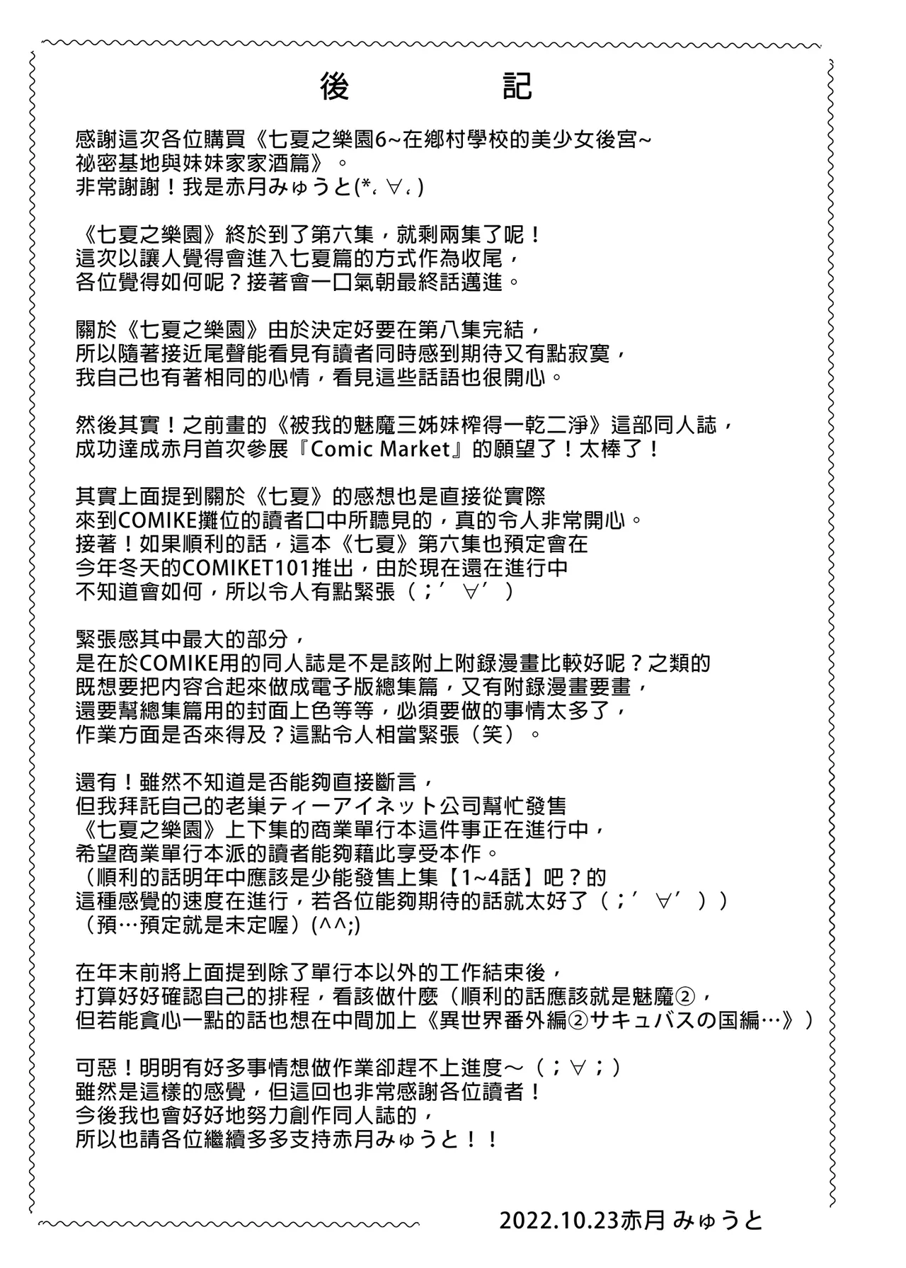 [赤月屋_(赤月みゅうと)]_七夏の楽園_総集編+5678_[無修正]_2 page 358 - uncensored compilation hentai manga - read online free