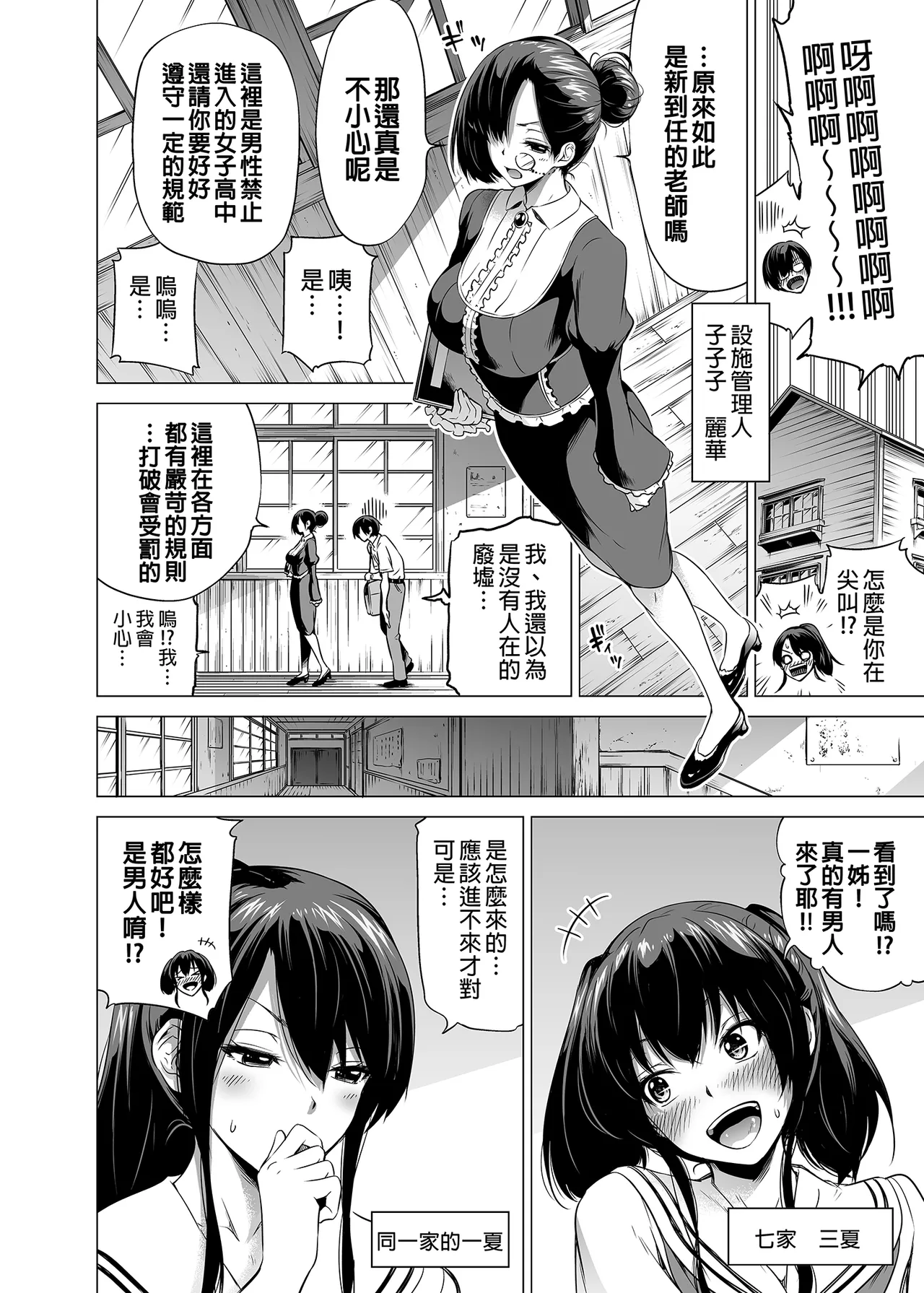 [赤月屋_(赤月みゅうと)]_七夏の楽園_総集編+5678_[無修正]_2 - Page 9