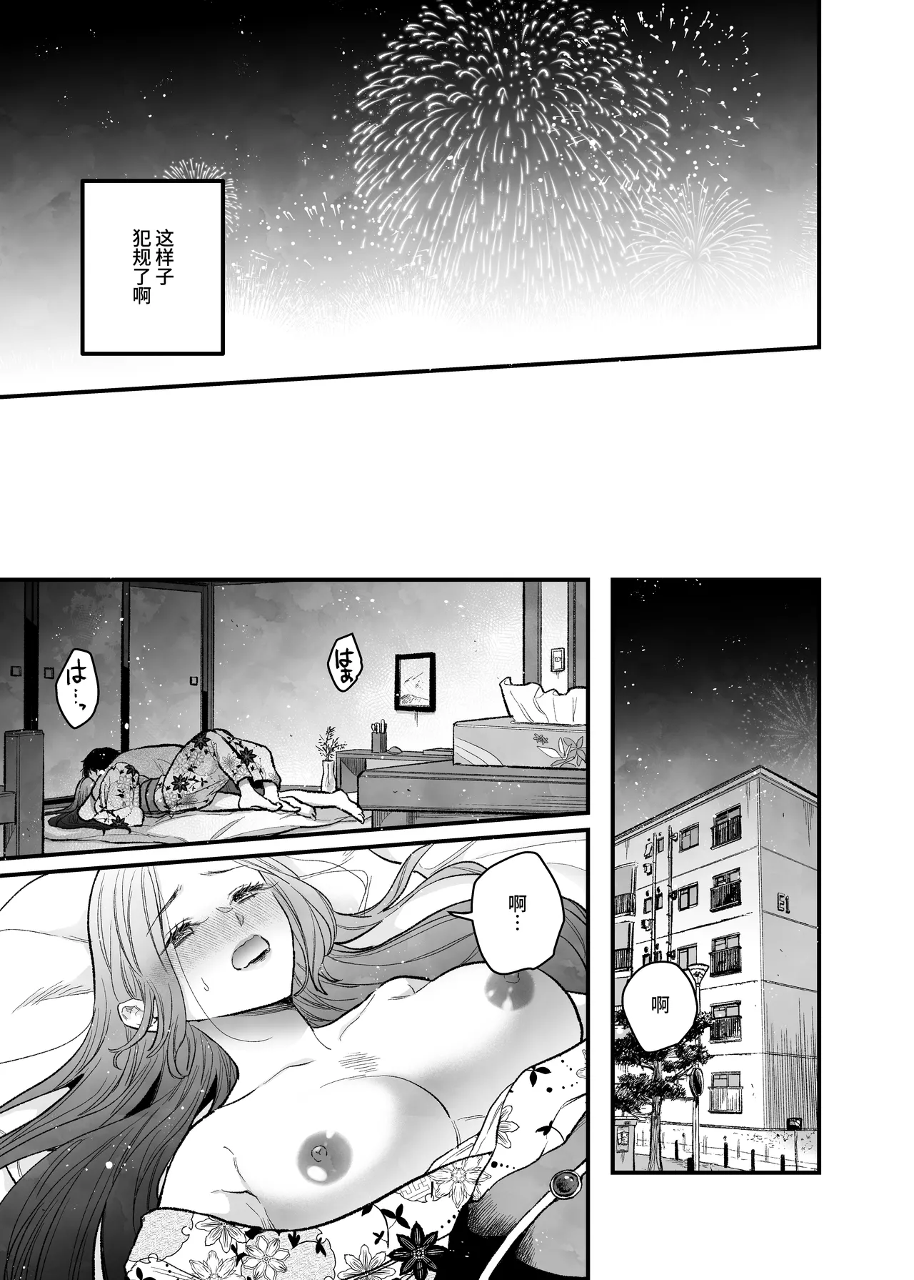 Hanabi mo Finale da to Iu noni Ore wa Danchi de Hitozuma o Idaku - Page 10