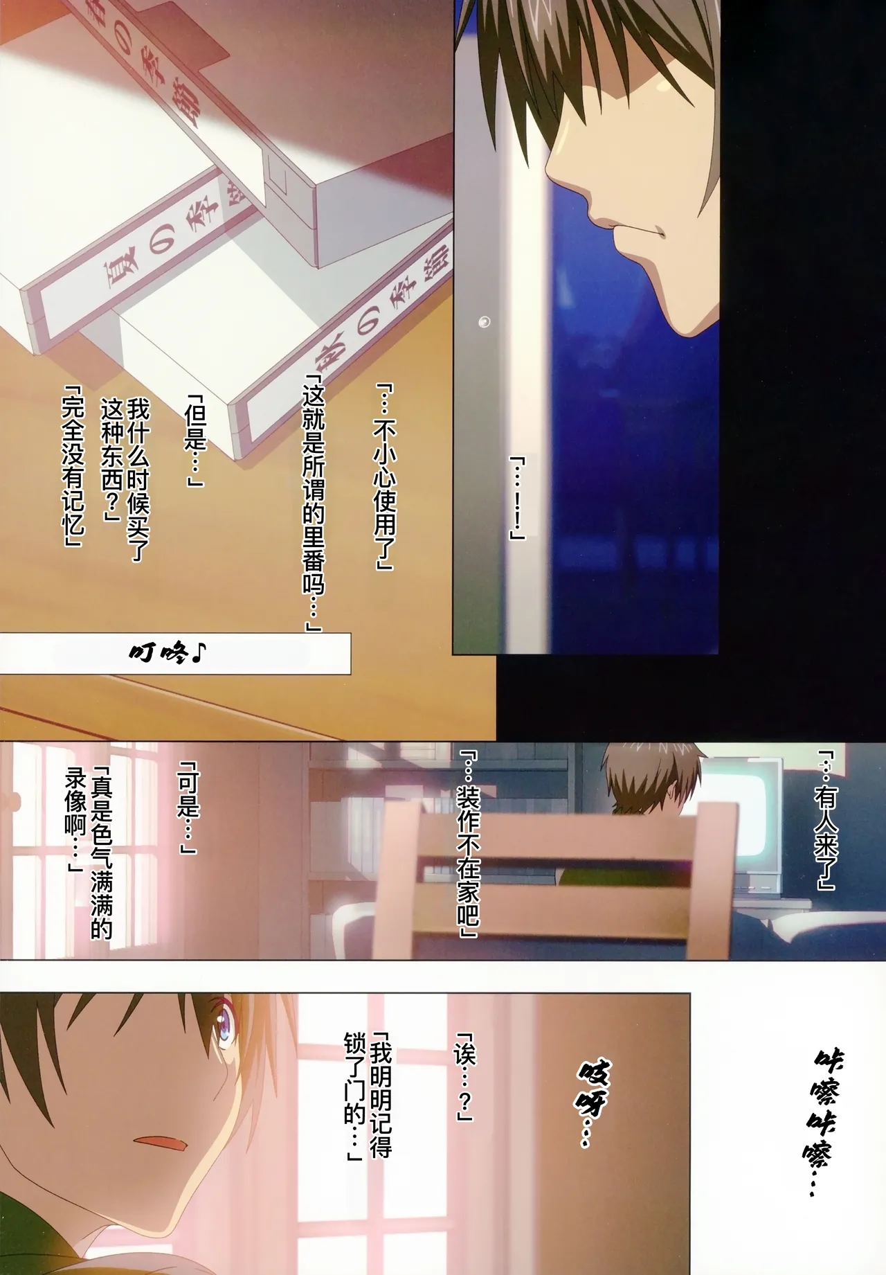 SISTERS ~Kakusareta Kioku~ ACT .8 HIDDEN CHARACTERS - Page 14