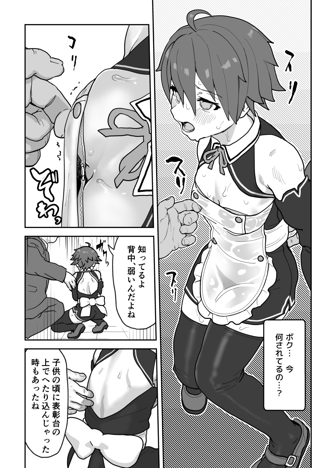 Onna to Shite Mirareru Kaikan - Page 11