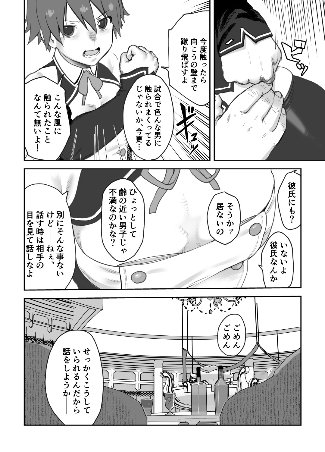 Onna to Shite Mirareru Kaikan - Page 5