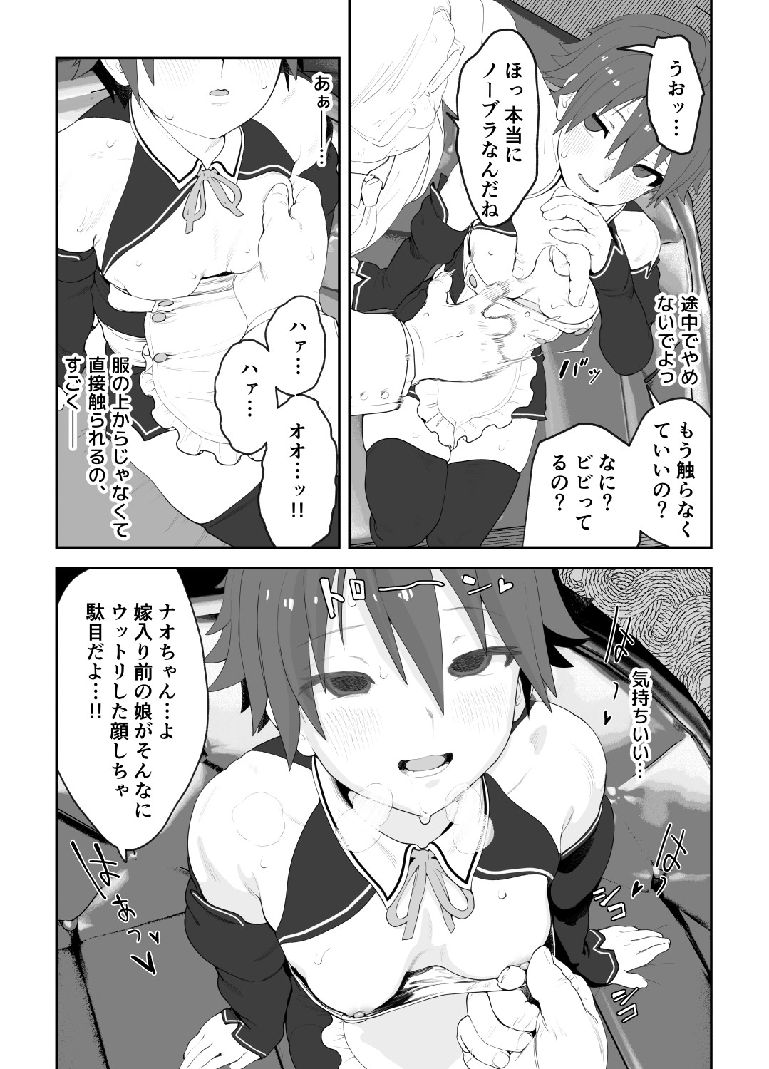 Onna to Shite Mirareru Kaikan - Page 50
