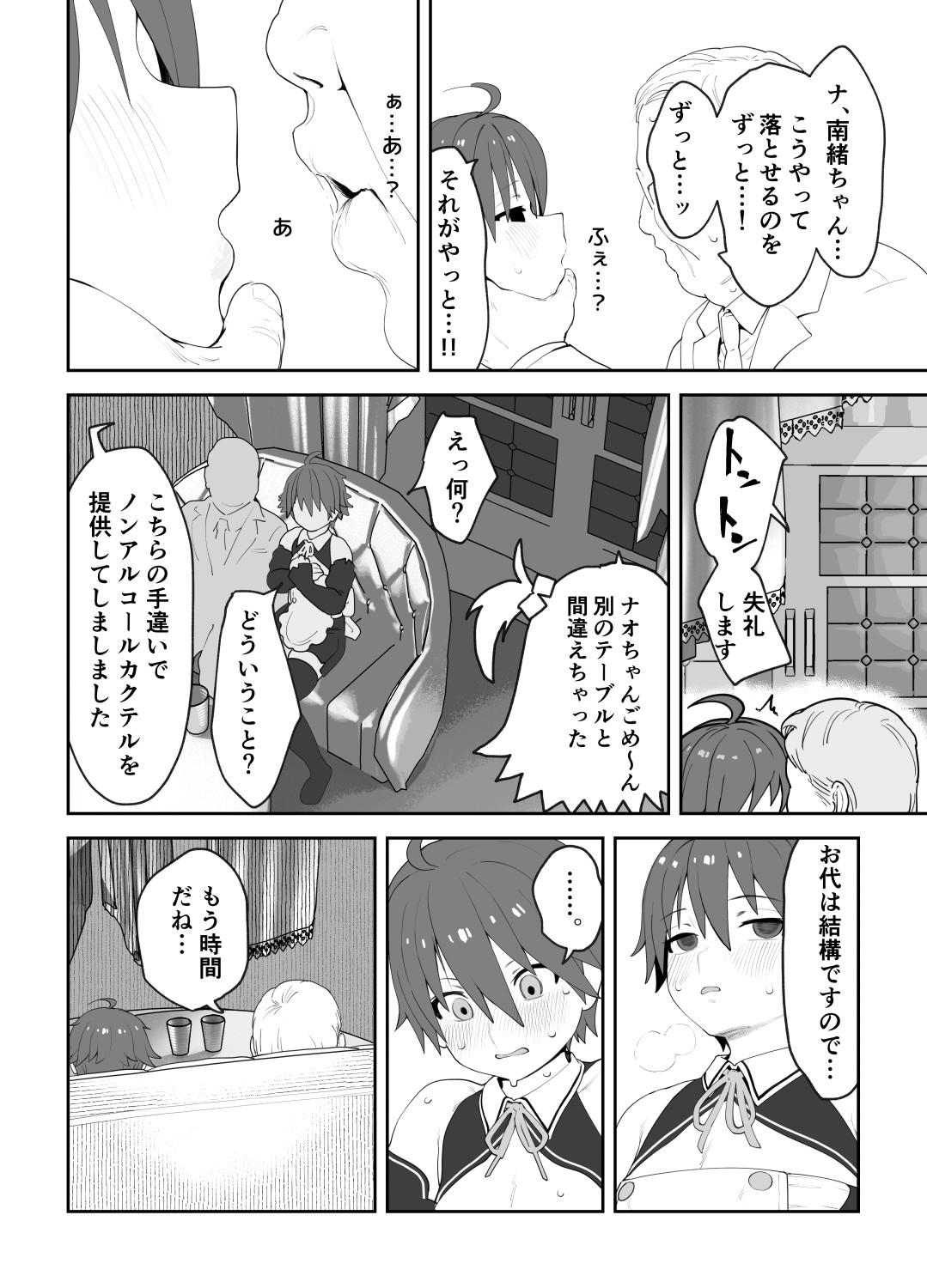 Onna to Shite Mirareru Kaikan - Page 51
