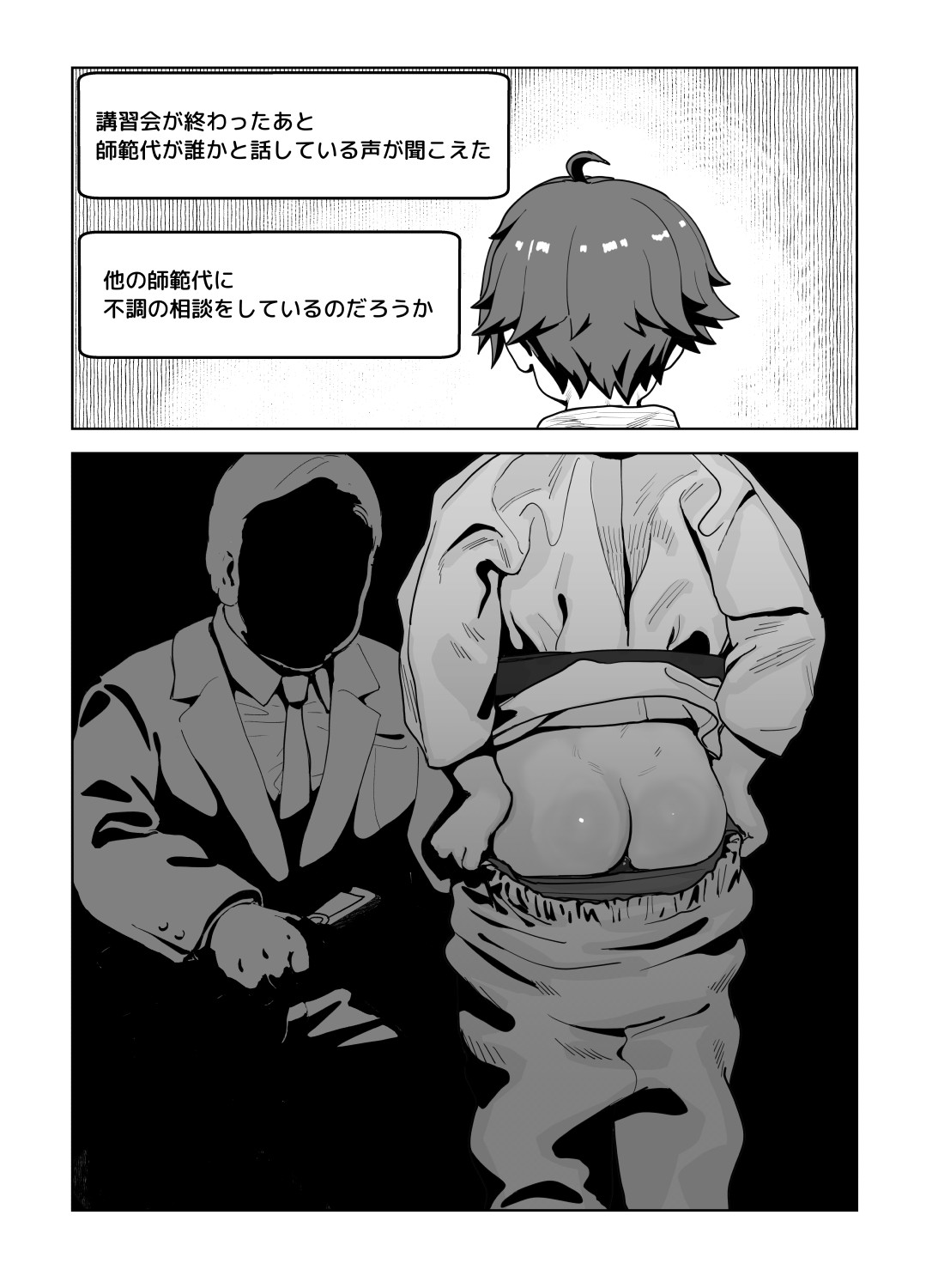 Onna to Shite Mirareru Kaikan - Page 84