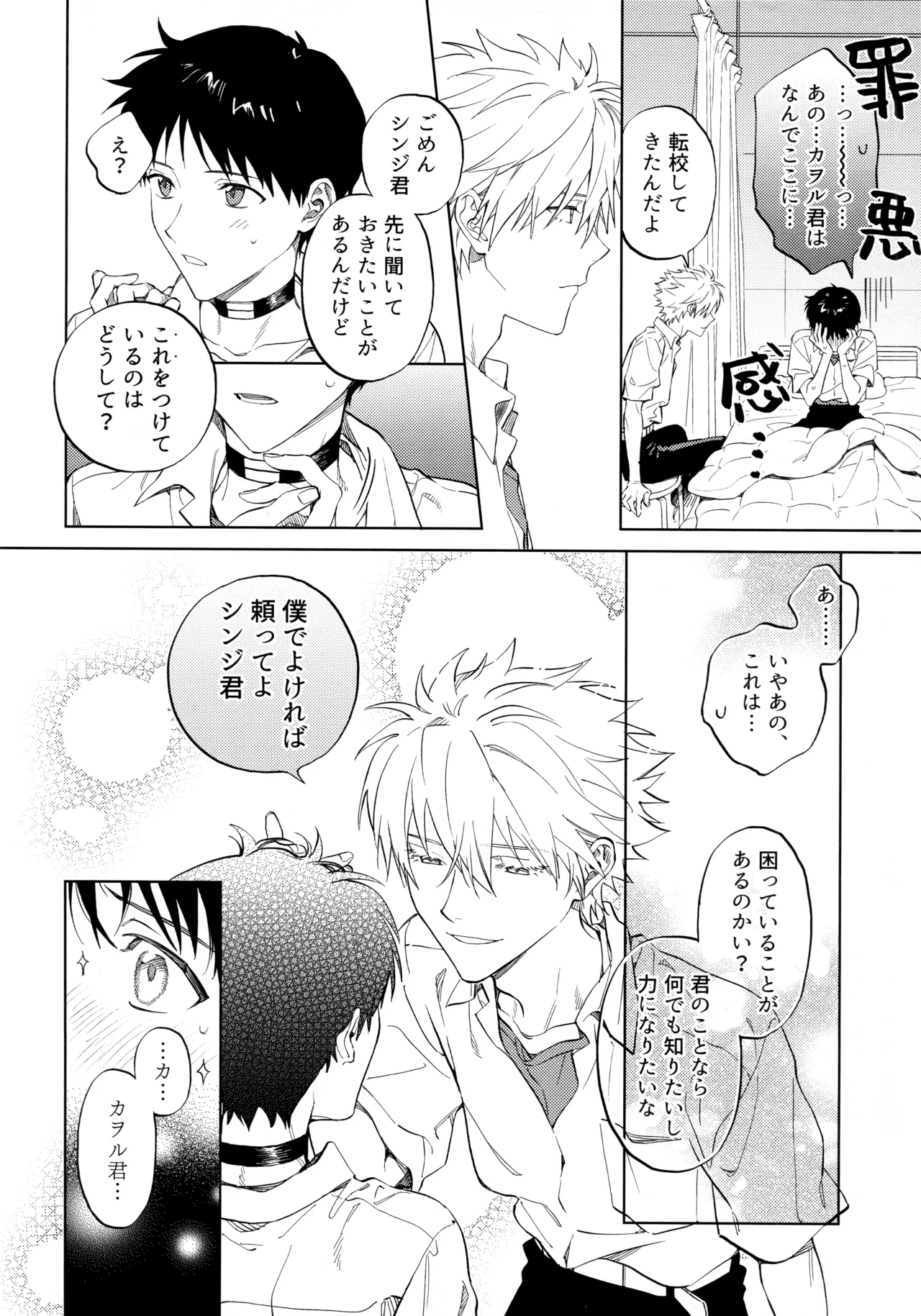 Ima kara Gochisō. - Page 13