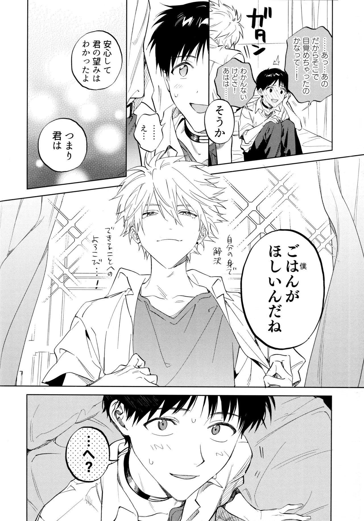 Ima kara Gochisō. page 15 featuring shinji ikari neon genesis evangelion parody - kissing anal hentai manga - read online free