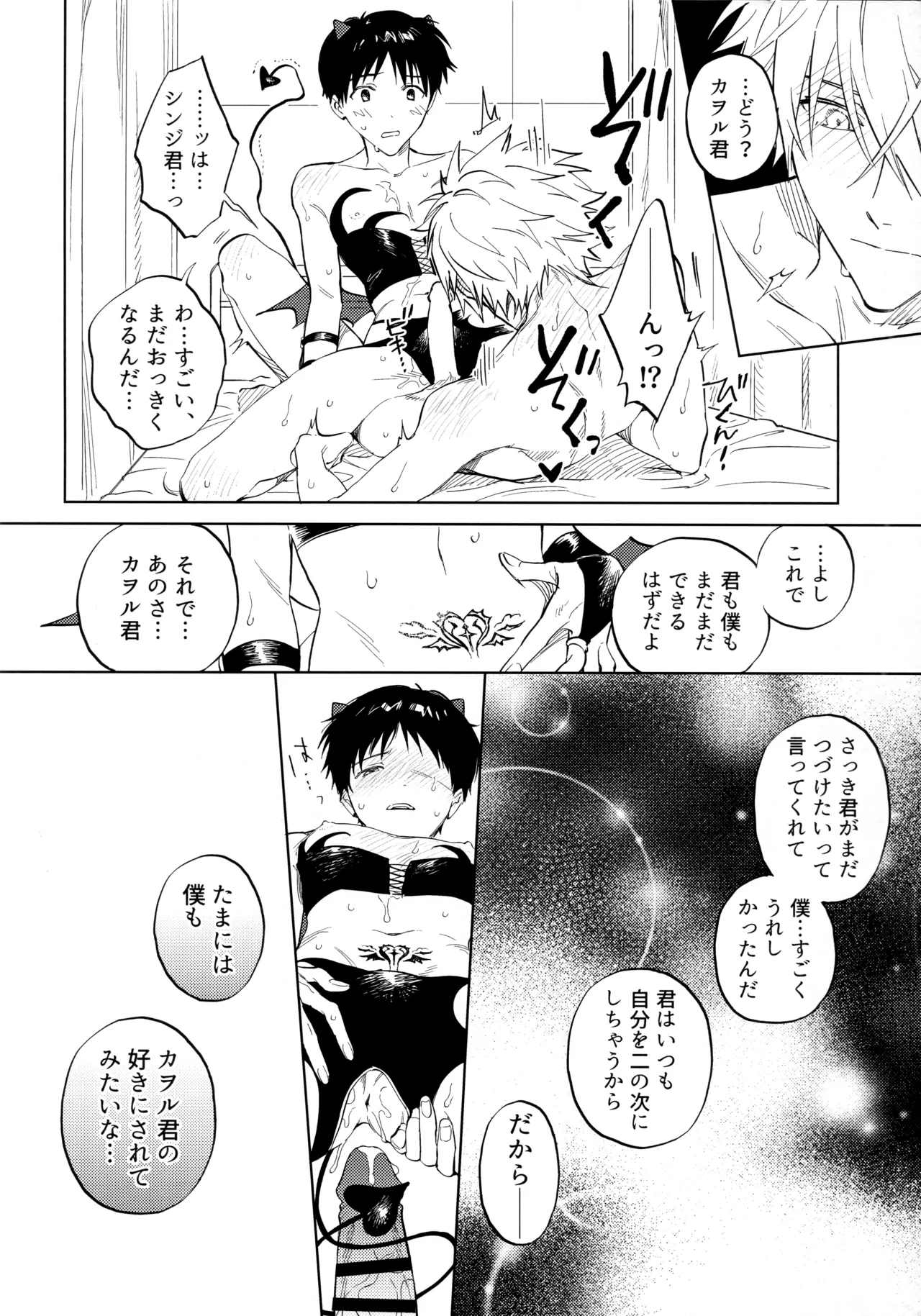 Ima kara Gochisō. page 21 featuring shinji ikari neon genesis evangelion parody - kissing anal hentai manga - read online free