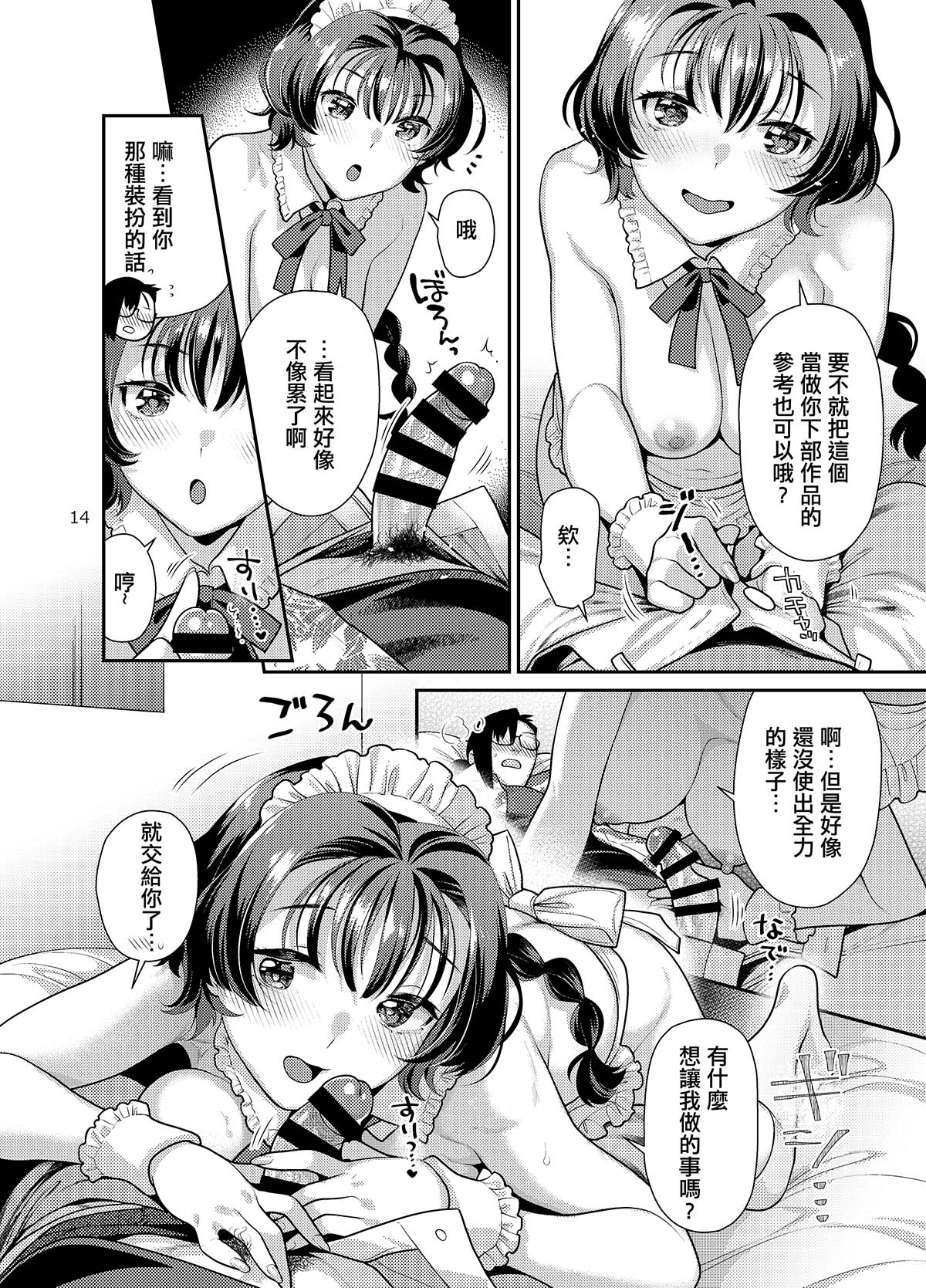 Seiyoku Tsuyotsuyo Joshi wa Okute Eromangaka-san ni Gohoushi Play Shitai page 14 original parody - multi-work series hentai manga - read online free