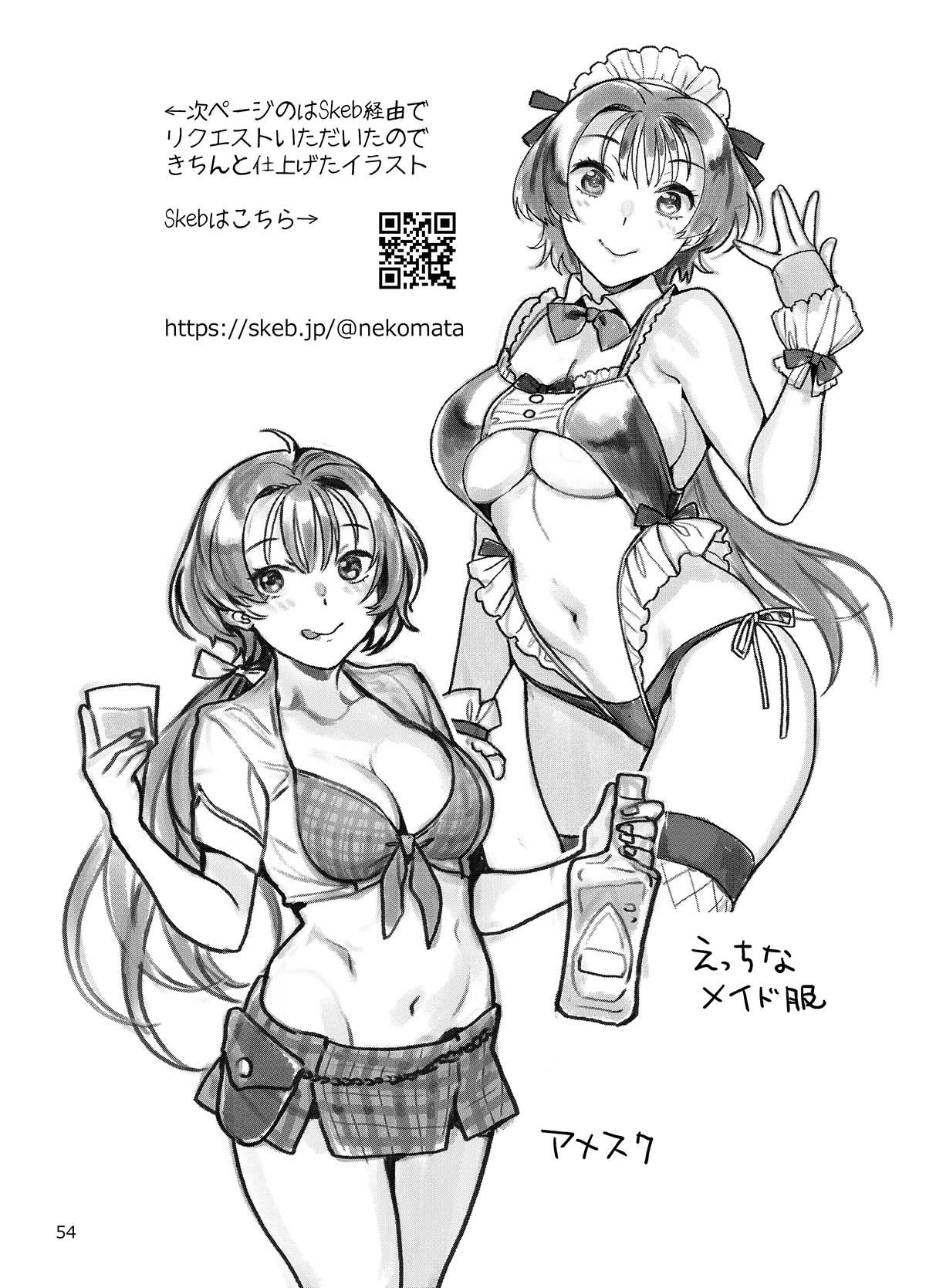 Seiyoku Tsuyotsuyo Joshi wa Okute Eromangaka-san ni Gohoushi Play Shitai page 54 original parody - multi-work series hentai manga - read online free