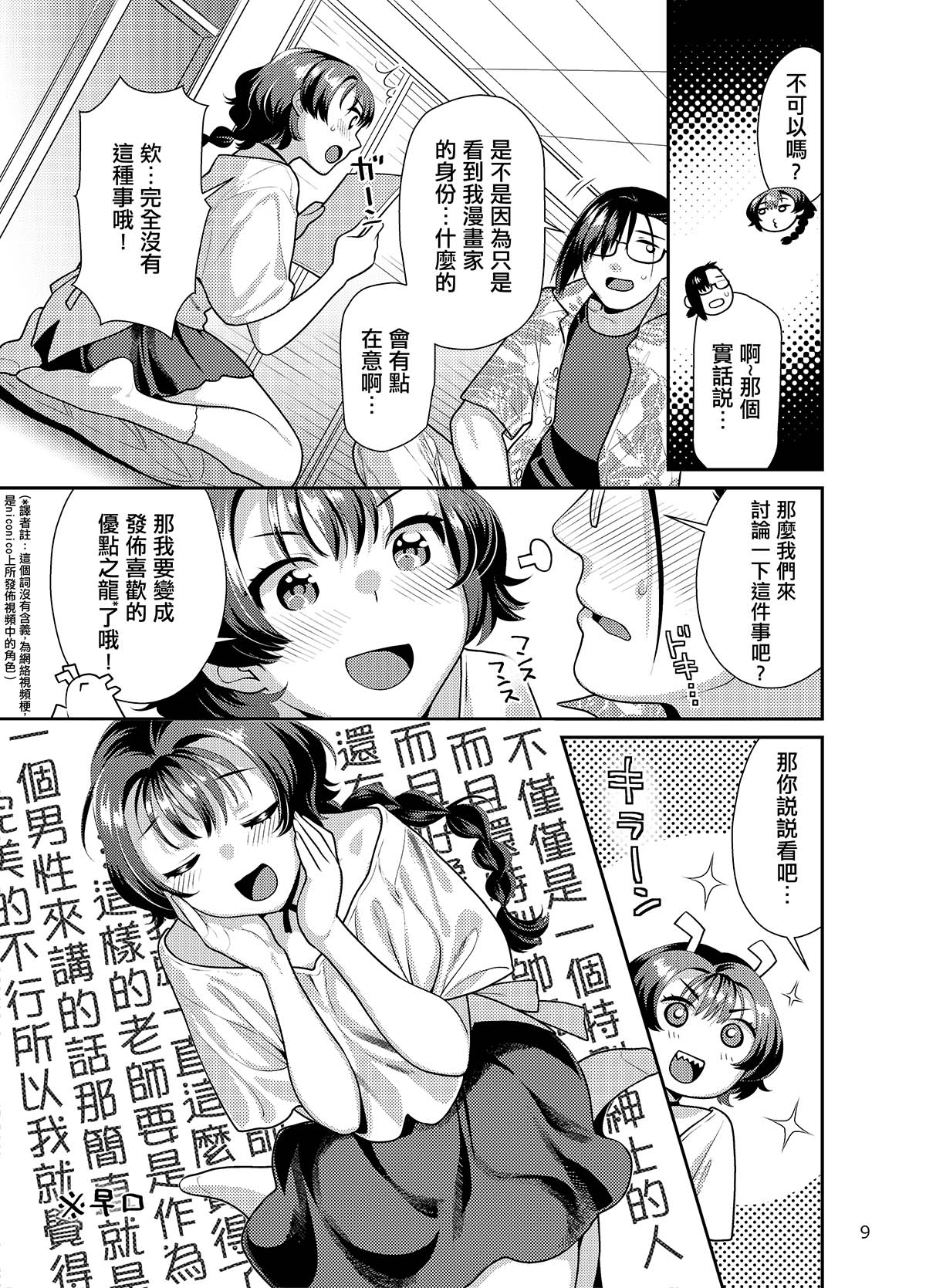 Seiyoku Tsuyotsuyo Joshi wa Okute Eromangaka-san ni Gohoushi Play Shitai page 9 original parody - multi-work series hentai manga - read online free
