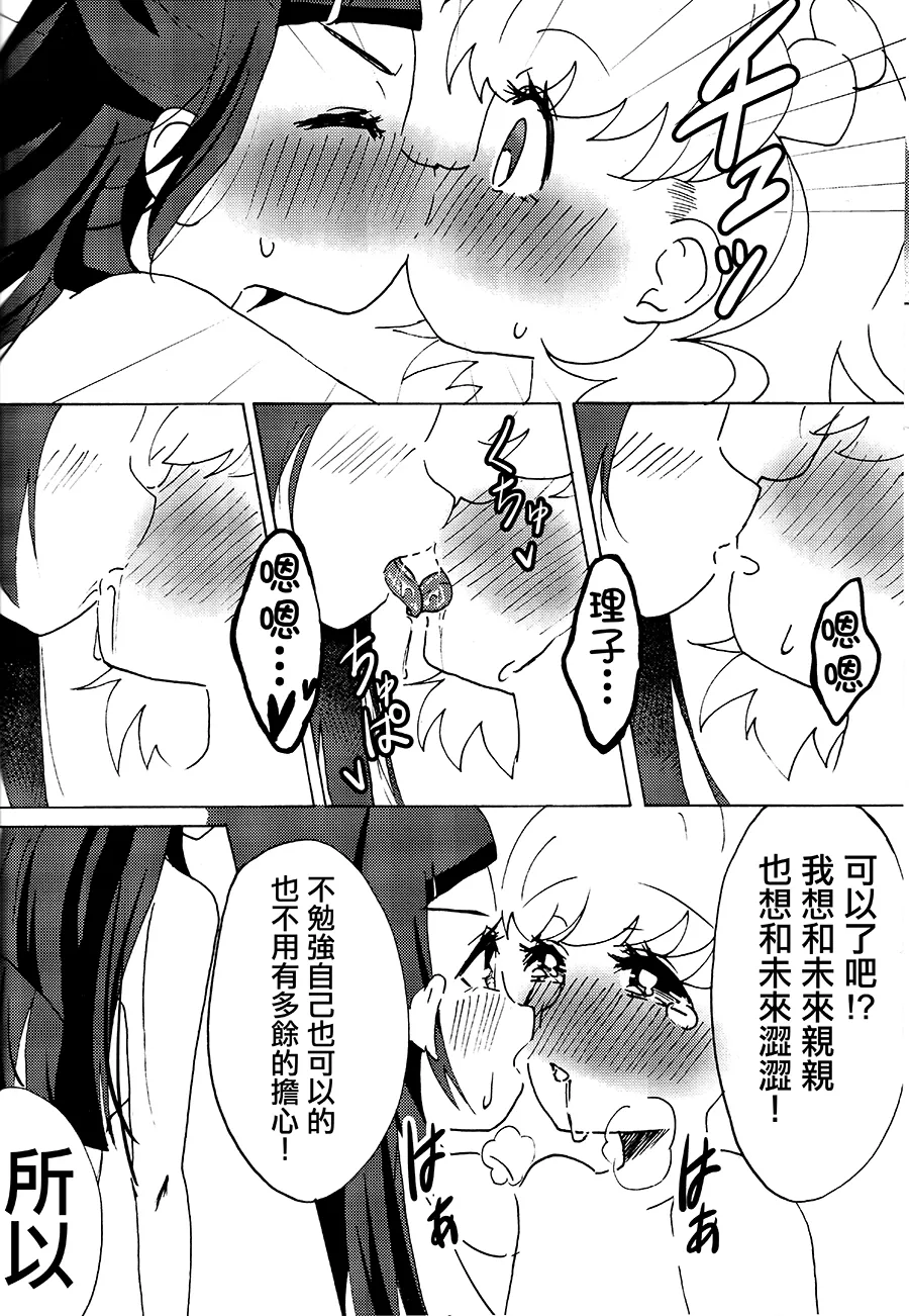 Hoka no Dare demo Nai Anata to, - Page 17