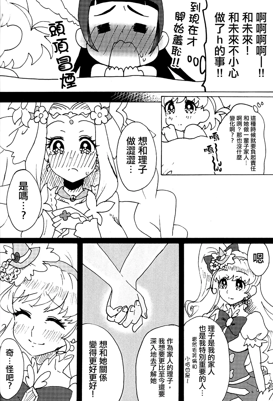 Hoka no Dare demo Nai Anata to, page 21 featuring cure miracle maho girls precure parody - females only yuri hentai manga - read online free