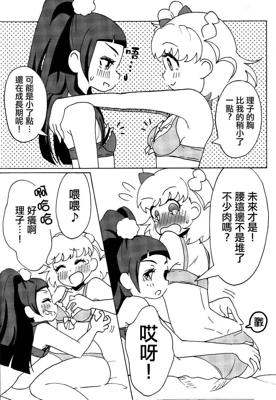 Hoka no Dare demo Nai Anata to, page 9 featuring cure miracle maho girls precure parody - yuri females only hentai manga - read online free