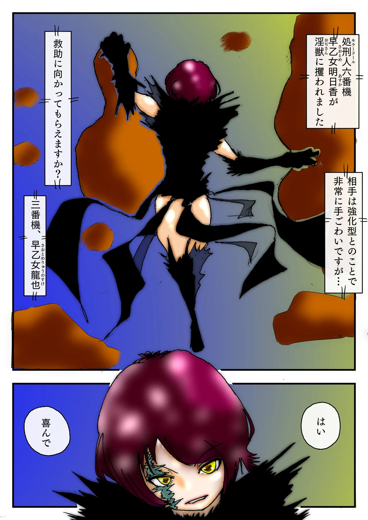 美少女戦士アナル堕ち～淫獣処刑人早乙女アスカの場合～ - Page 50
